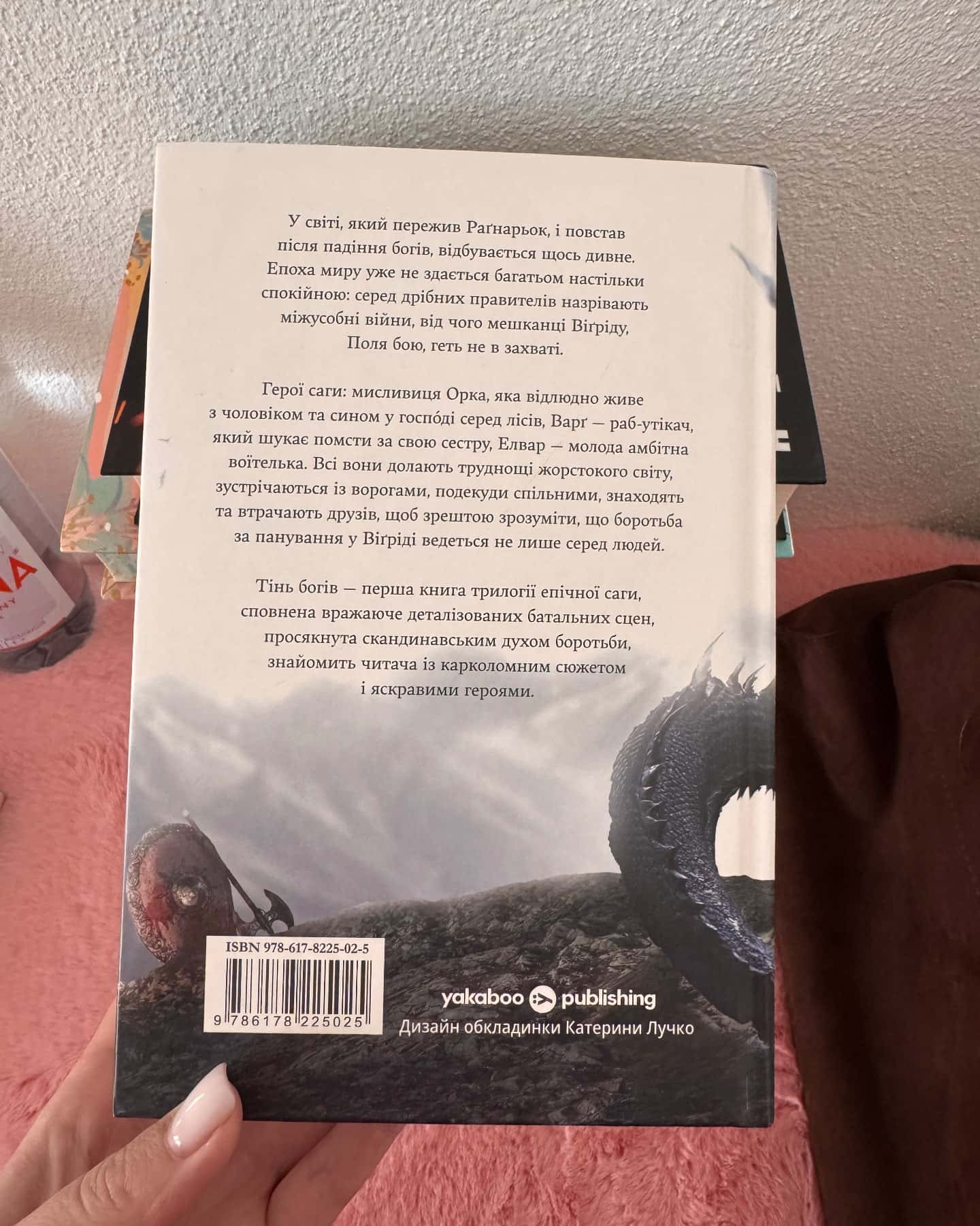 Тінь Богів-Джон Гвінн