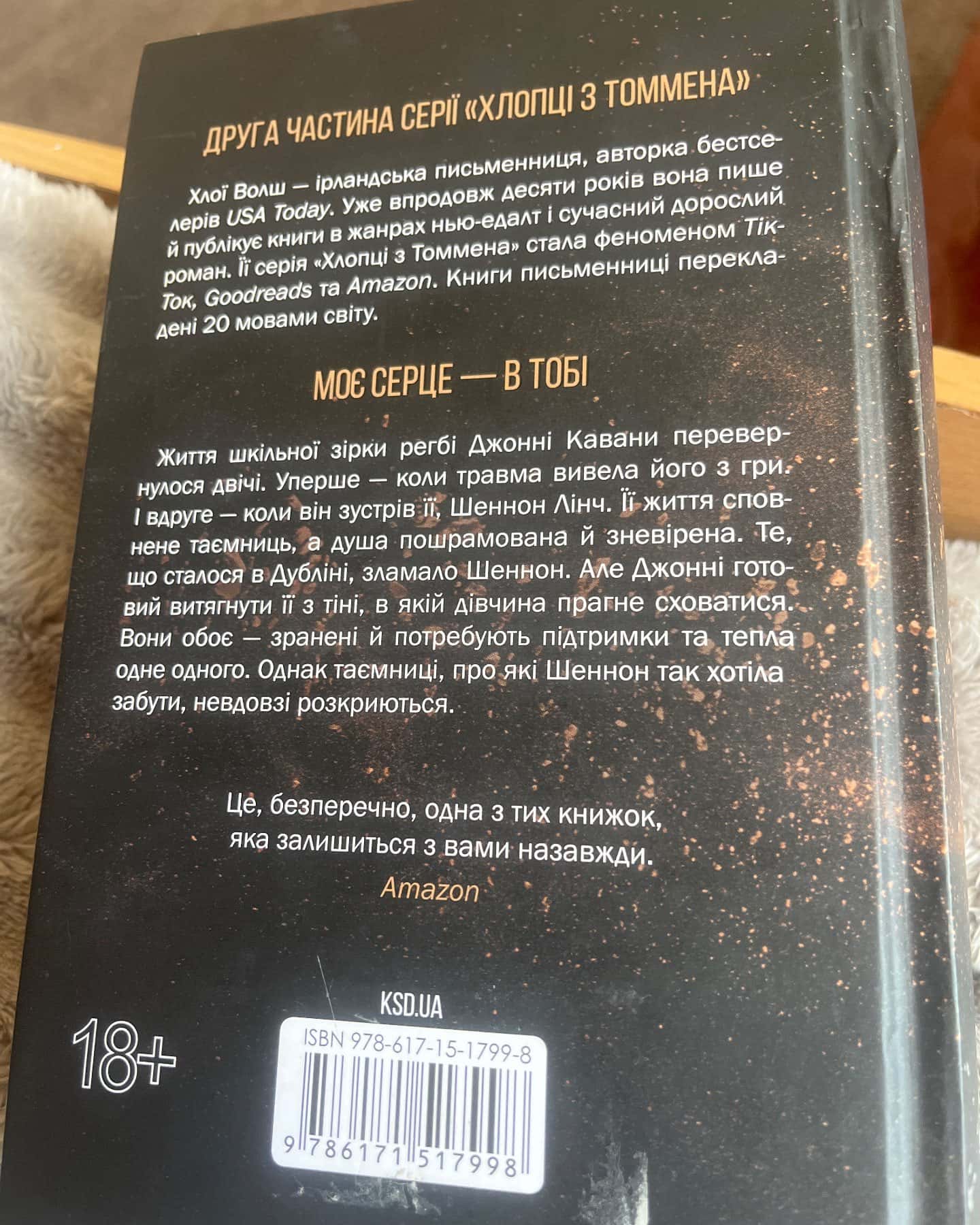 Вберегти Тринадцятого. Книга 2 — Хлої Волш