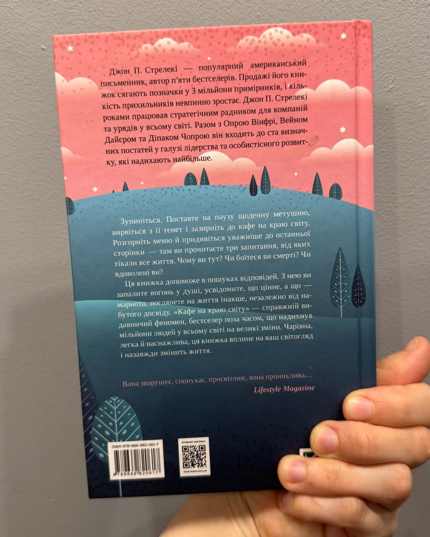 Кафе на краю світу-Джон П. Стрелекі