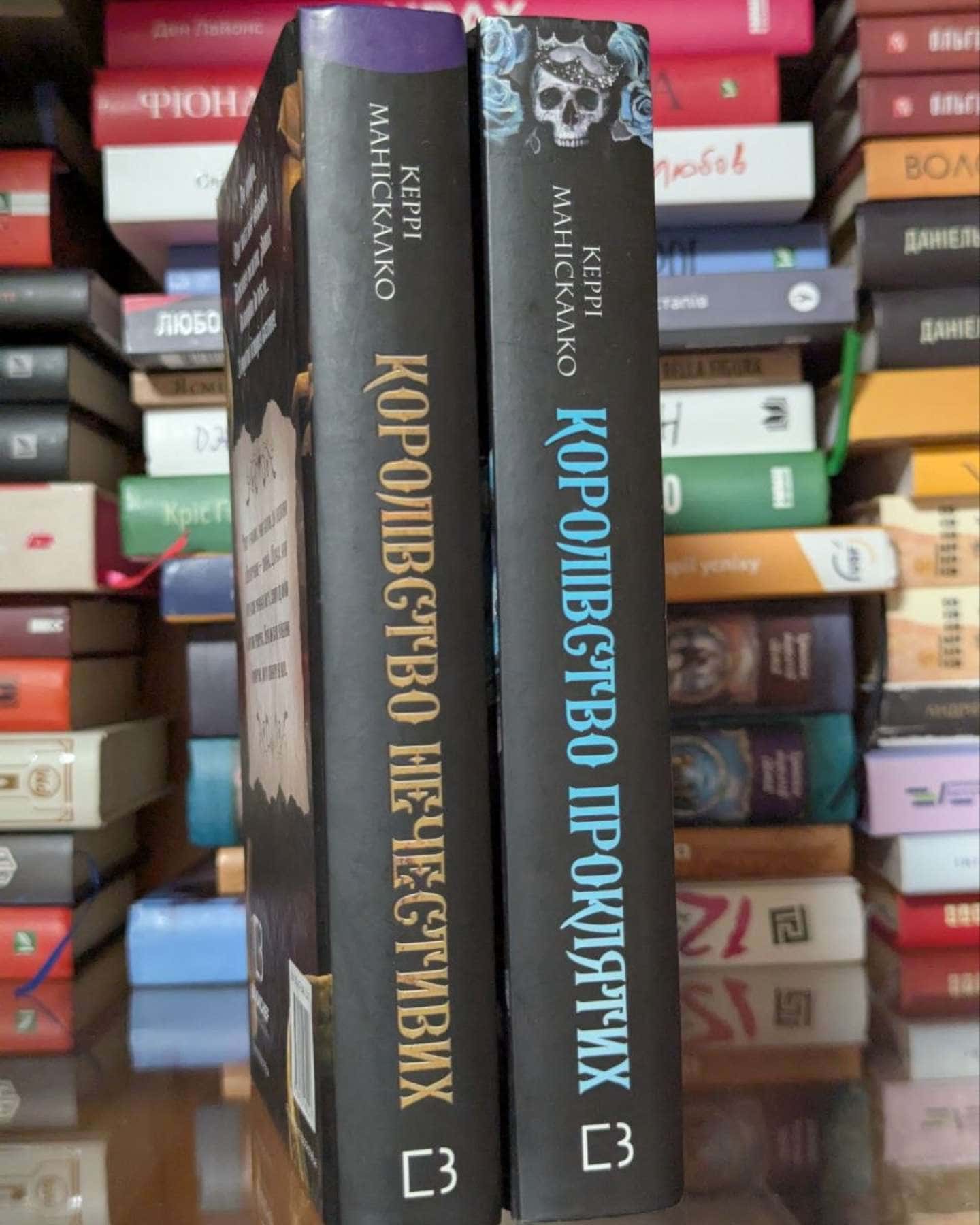 Королівство Нечестивих. Книга 1, Королівство Нечестивих. Книга 2. Королівство Проклятих-Керрі Маніскалко