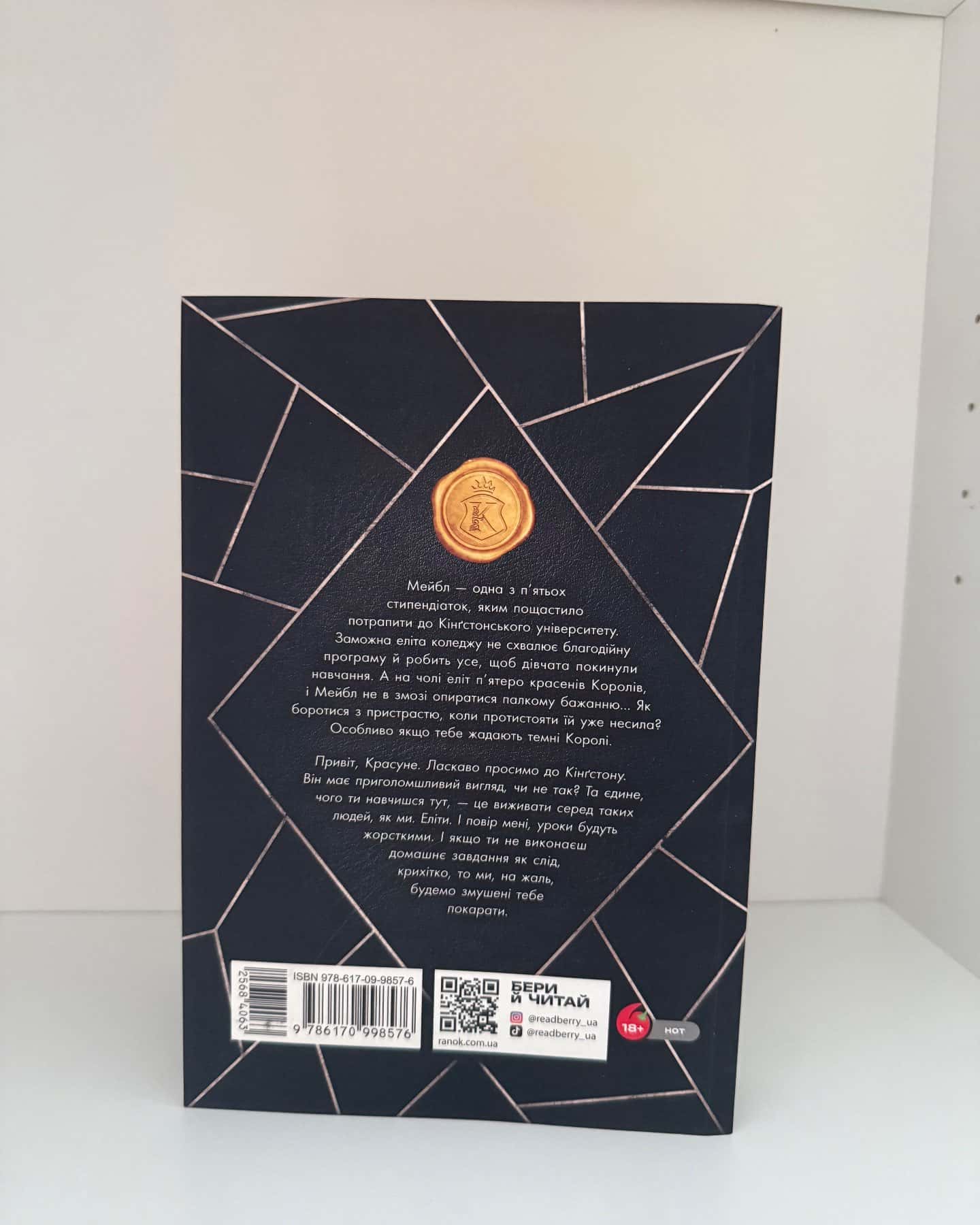 Дуже погані королі. Кінгстонський університет. Книга 1 — Дж. С. Вонда