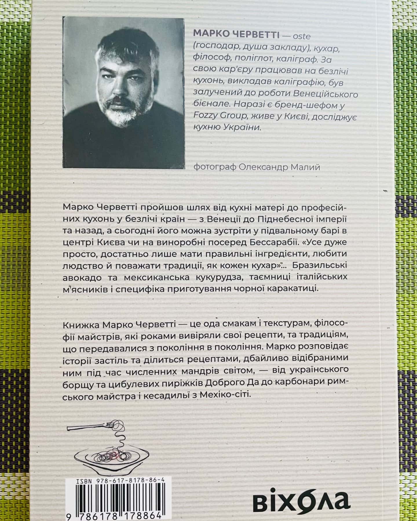 Школи Історії кулінарних майстрів і застілля-Марко Черветті