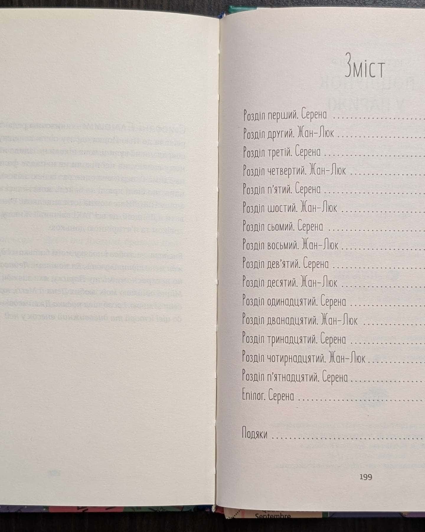 Поцілунок у Парижі-Кетрін Райдер