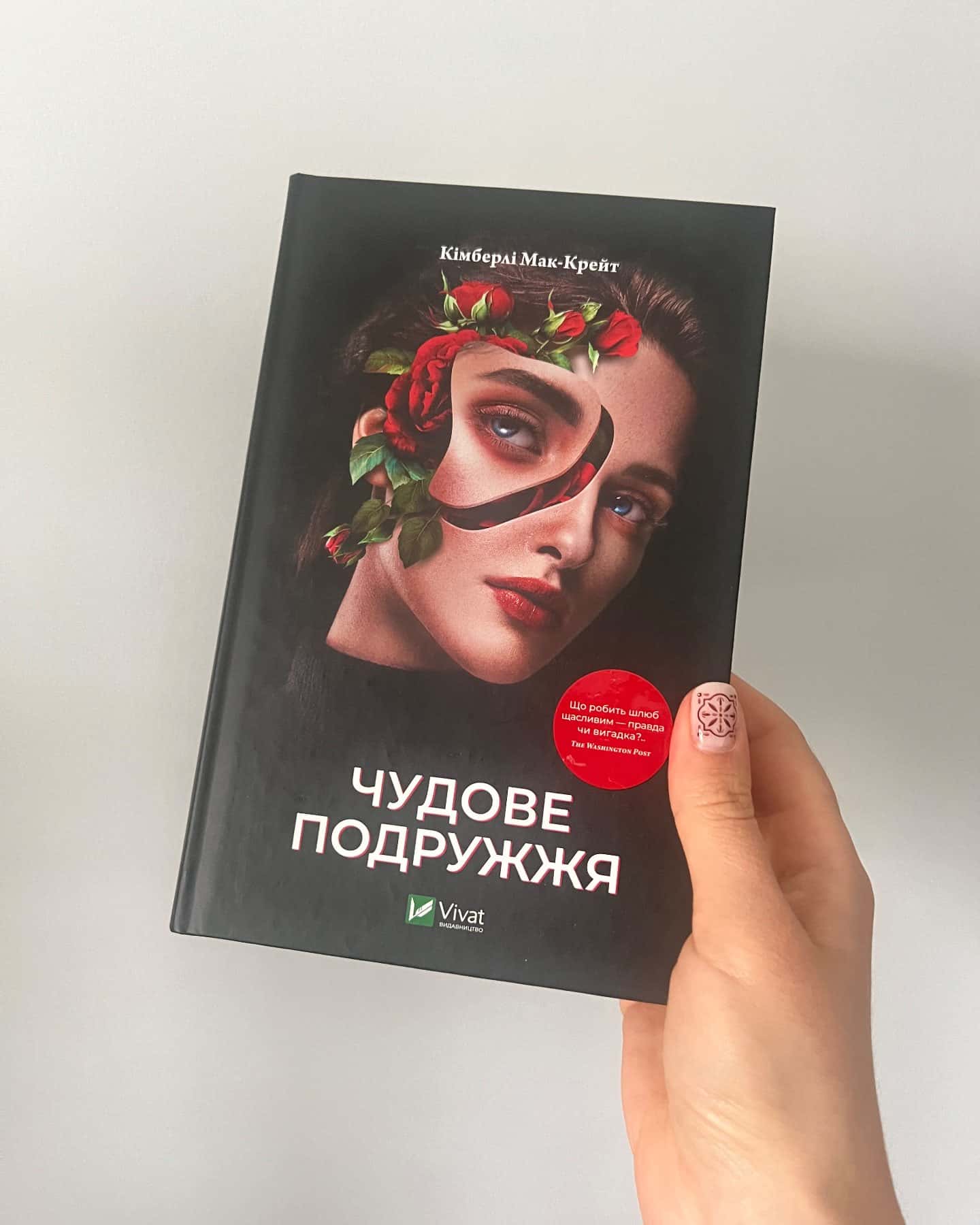 Чудове подружжя-Кімберлі МакКрейт