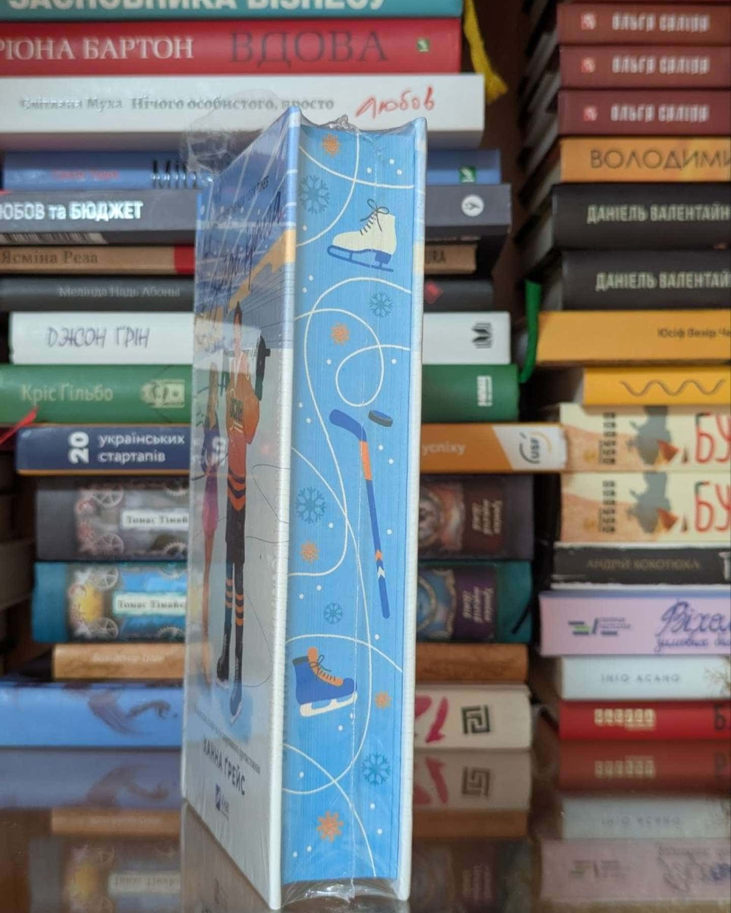 І зійде крига-Ханна Грейс