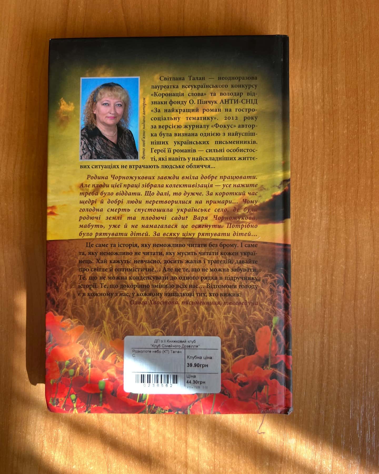 Розколоте небо-Світлана Талан