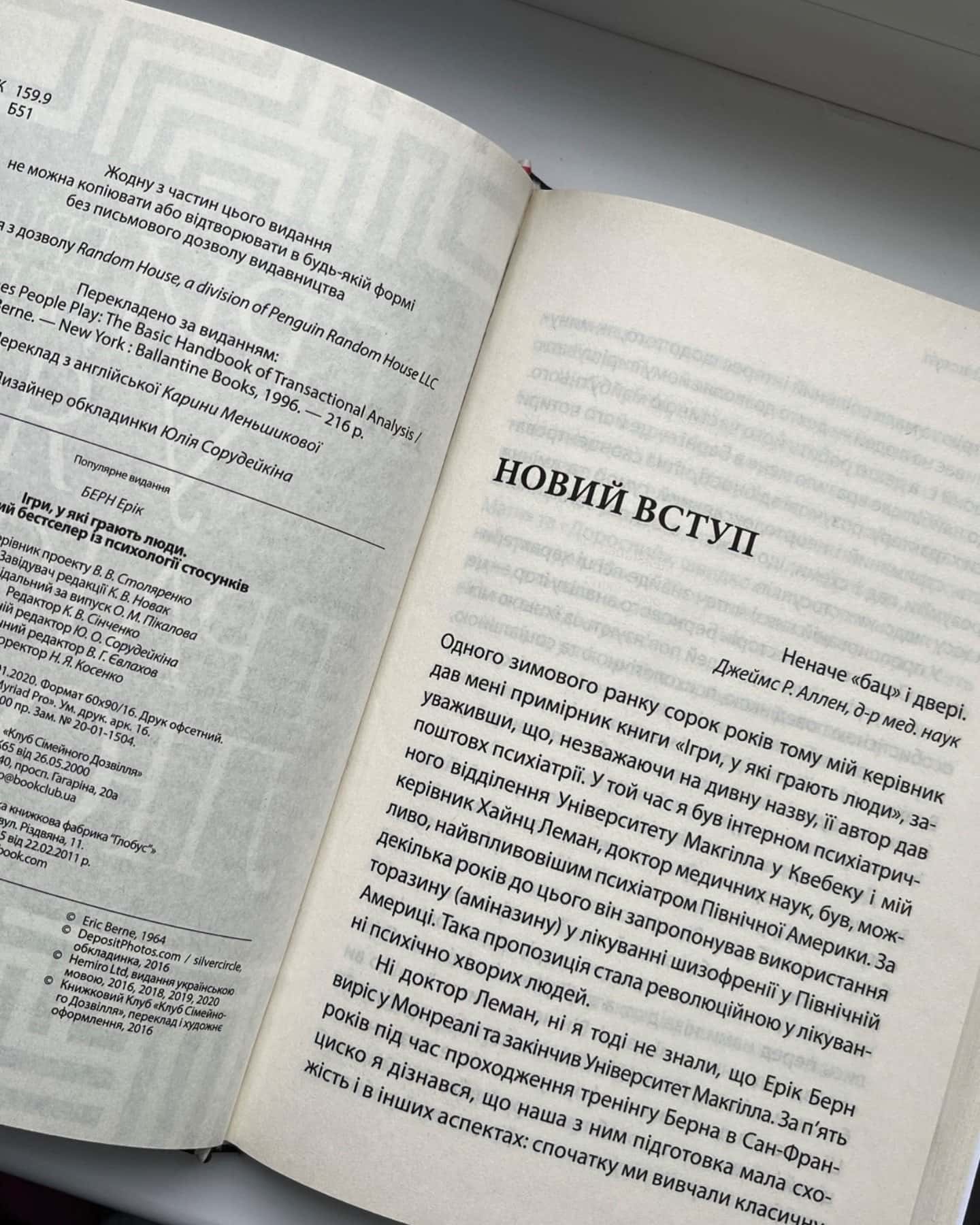 Ігри, у які грають люди-Ерік Берн