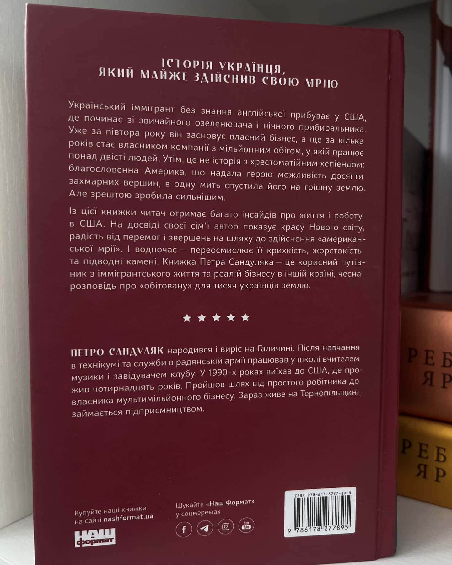 Американська мрія-Петро Сандуляк