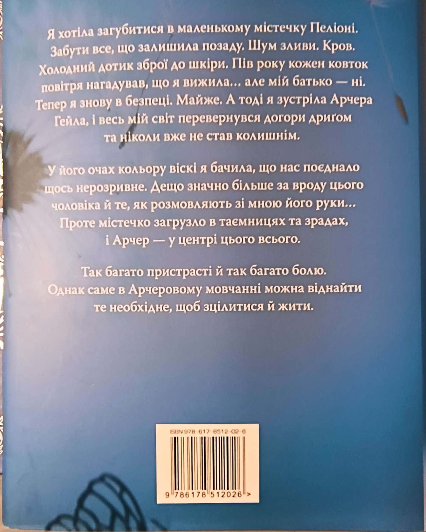 Голос Арчера-Мія Шерідан