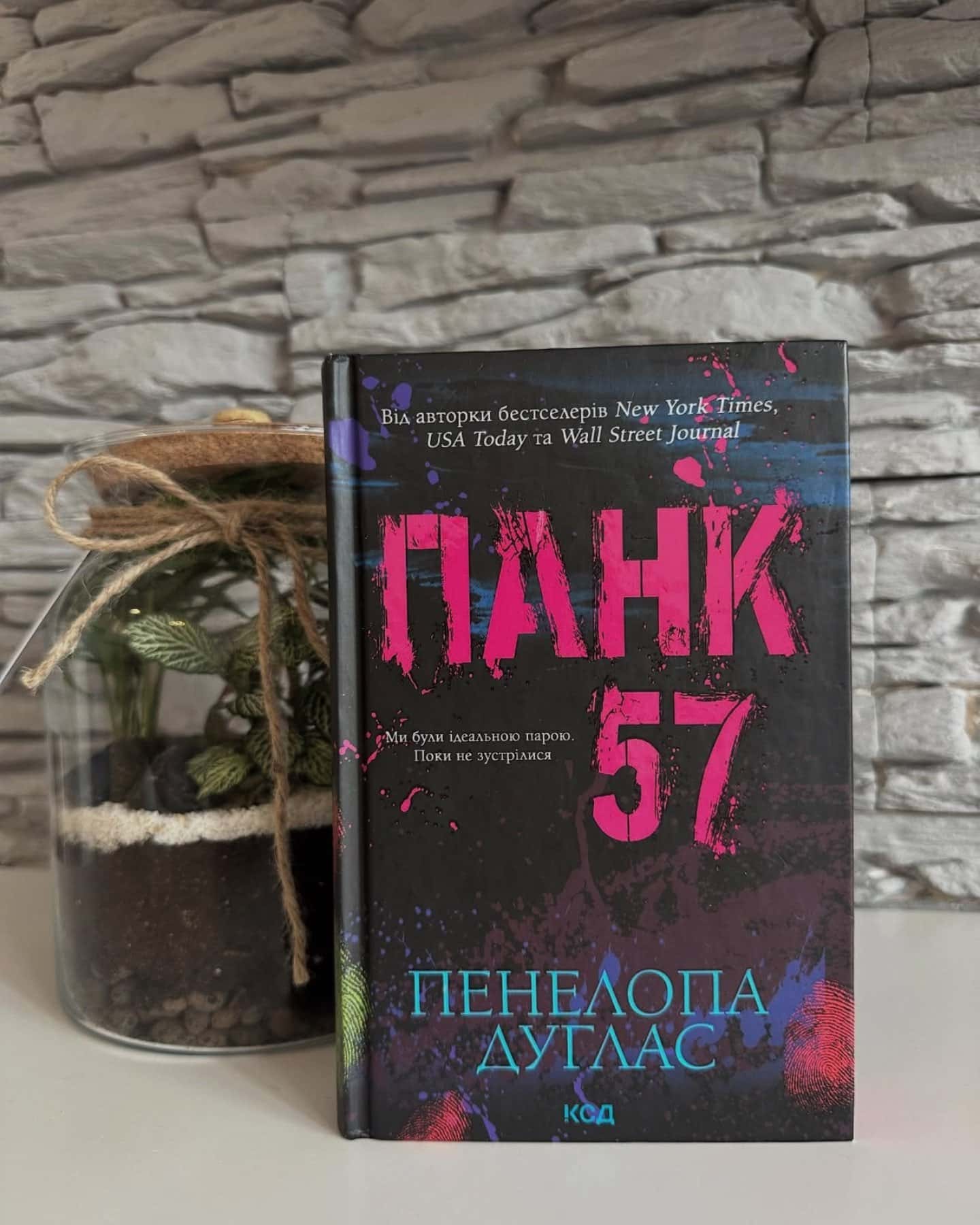 Панк 57-Пенелопа Дуглас​