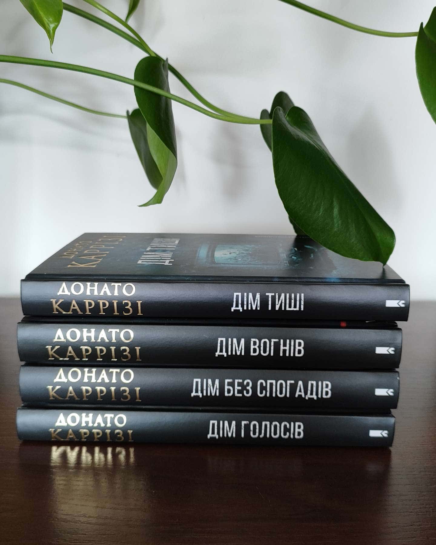 Книга 1 Дім голосів. Книга 2 Дім без спогадів. Дім вогнів. Дім тиші-Донато Каррізі