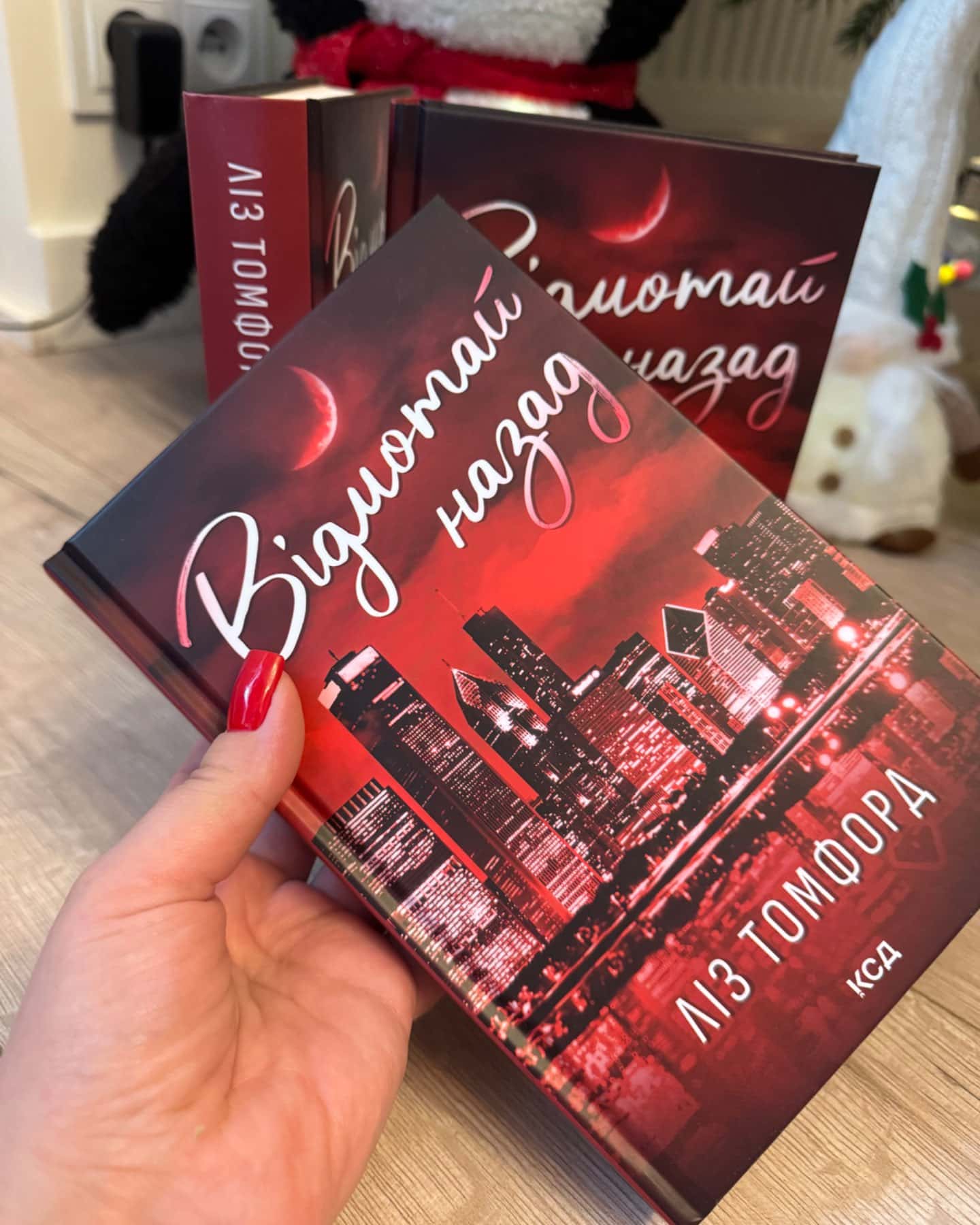 Відмотай назад. Місто вітрів. Книга 5-Ліз Томфорд