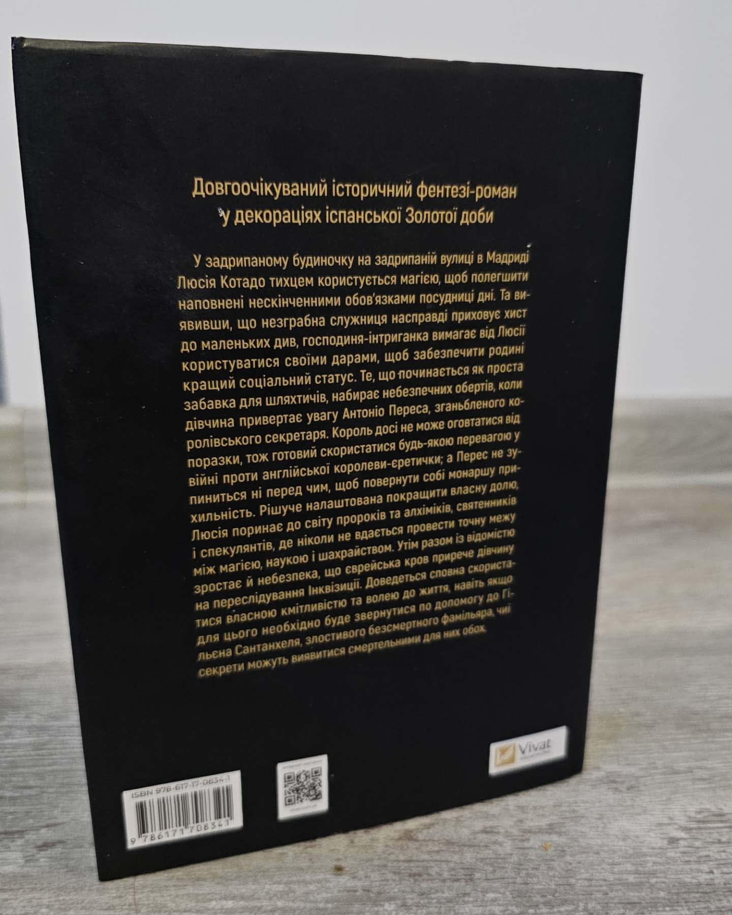 Фамiльяр-Лі Бардуґо