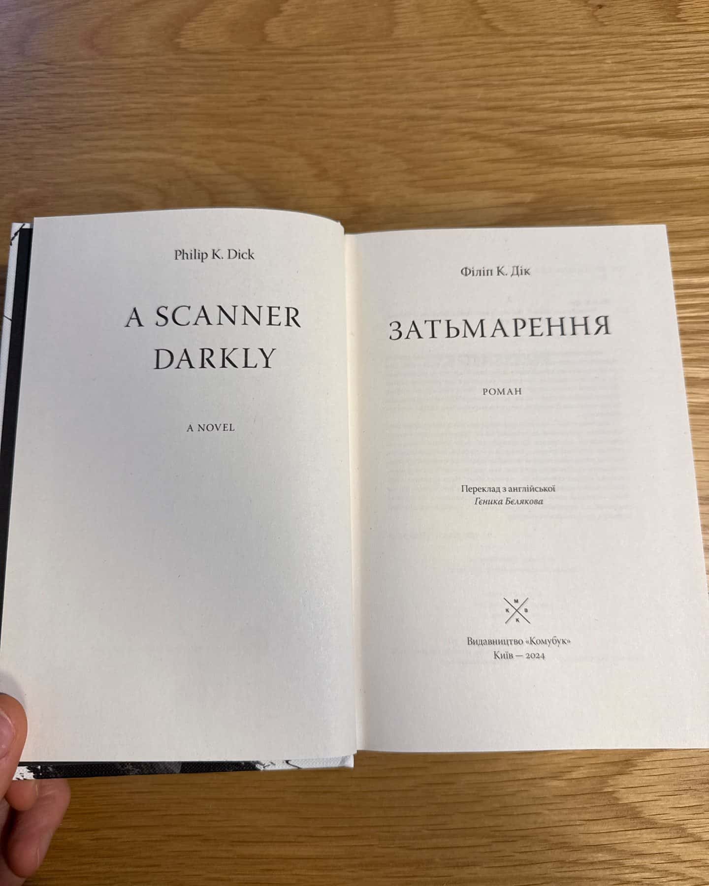 Затьмарення — Філіп К. Дік