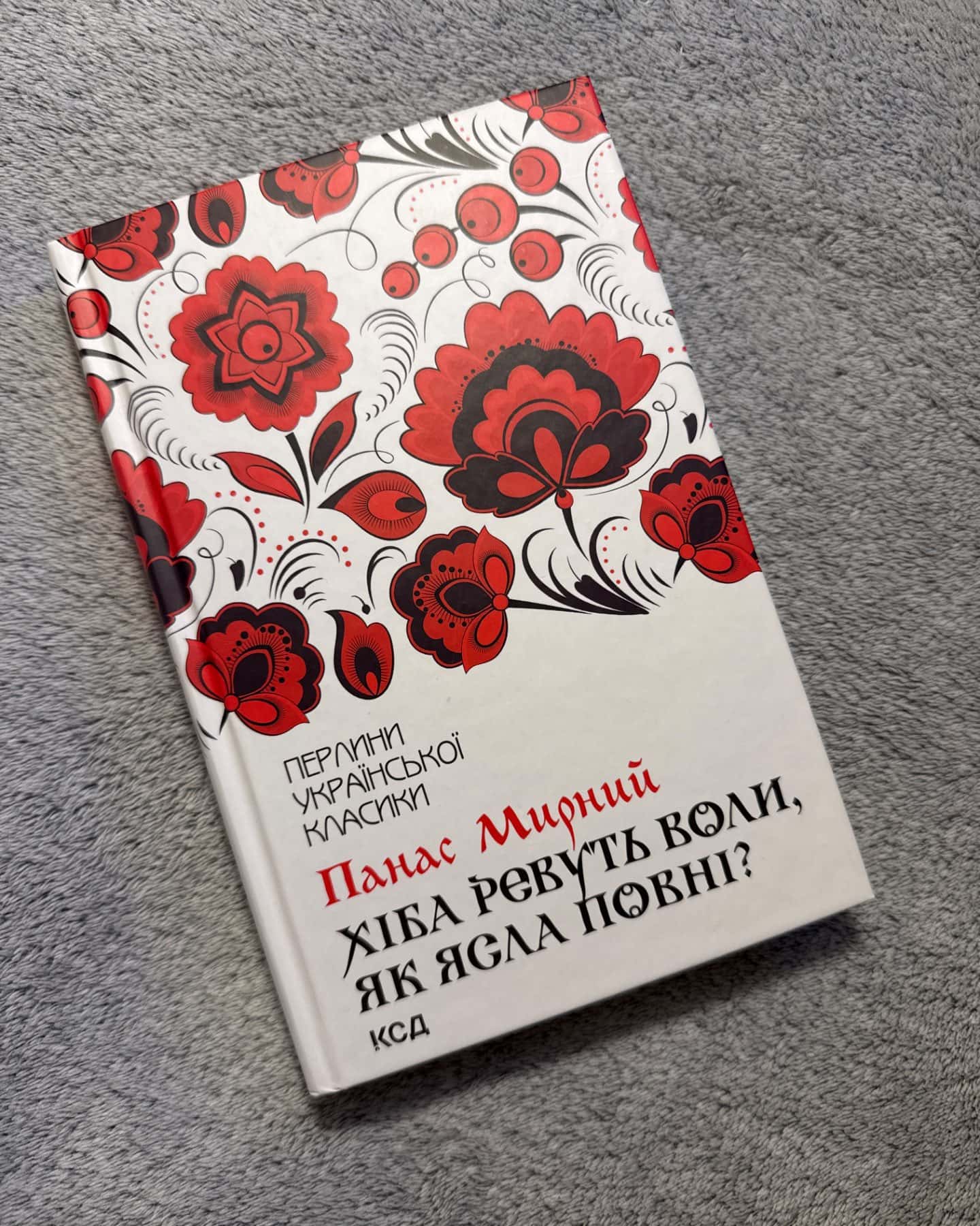 Хіба ревуть воли, як ясла повні?-Панас Мирний