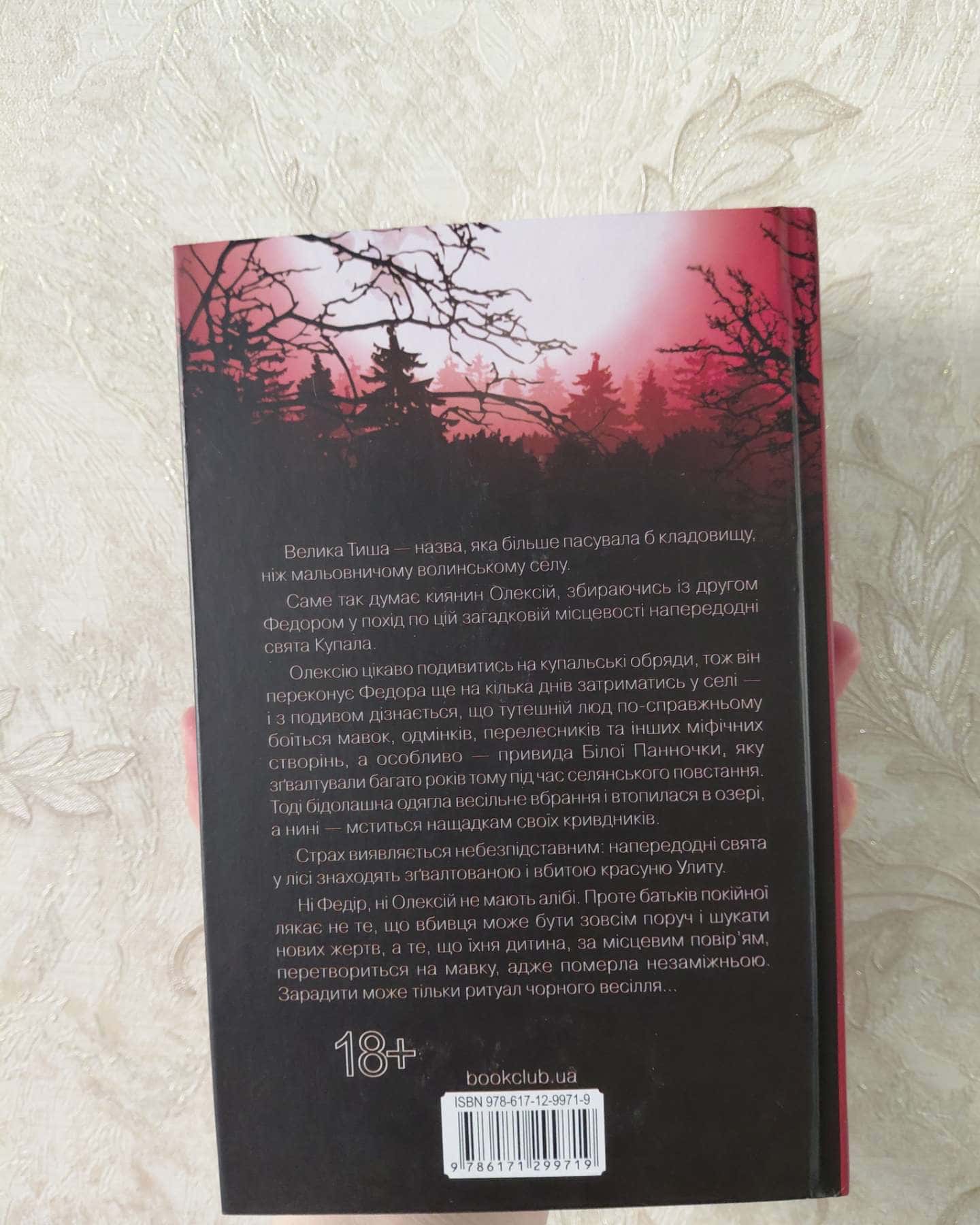 Чорне весілля-Сергій Пономаренко