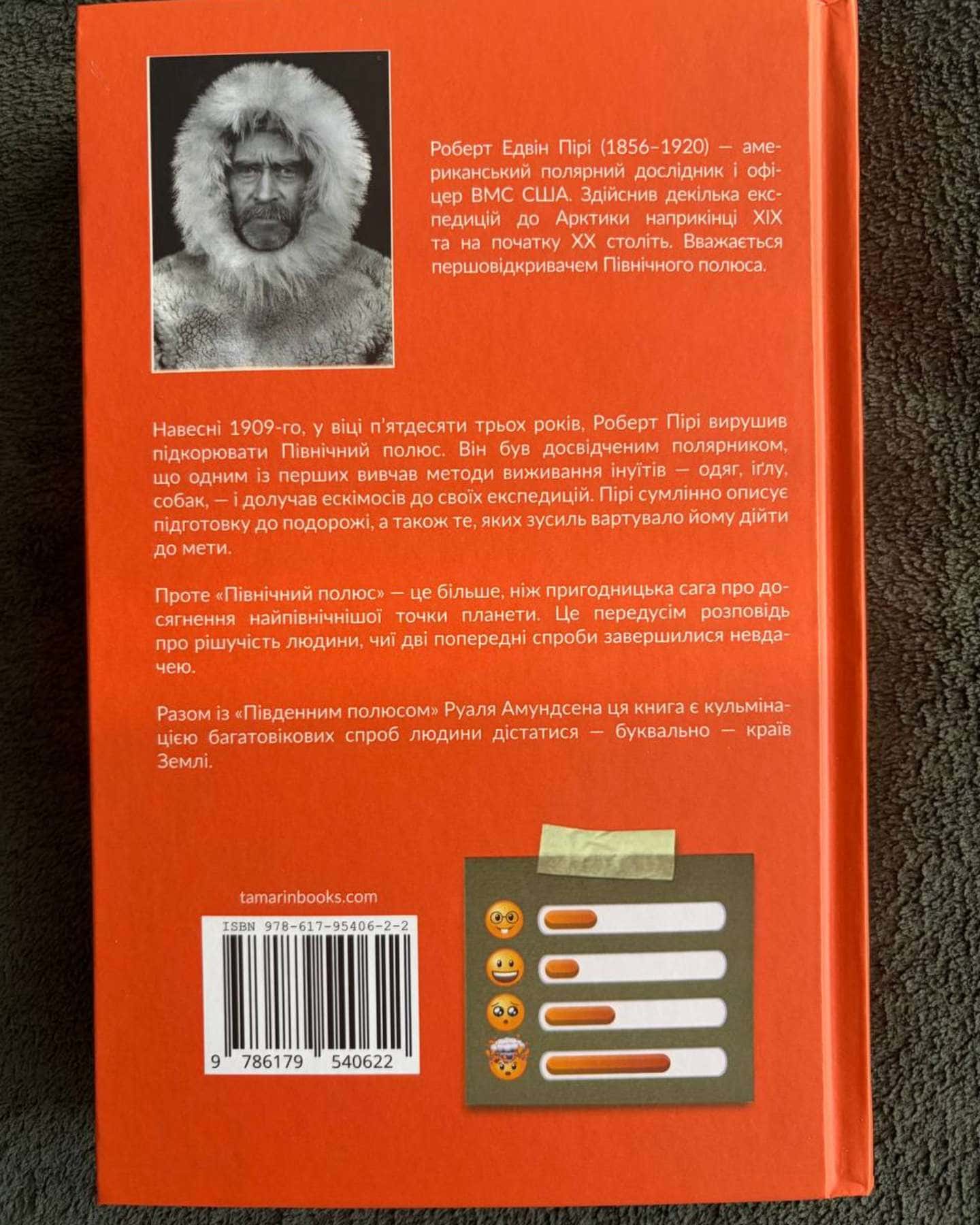 Північний полюс-Роберт Пірі