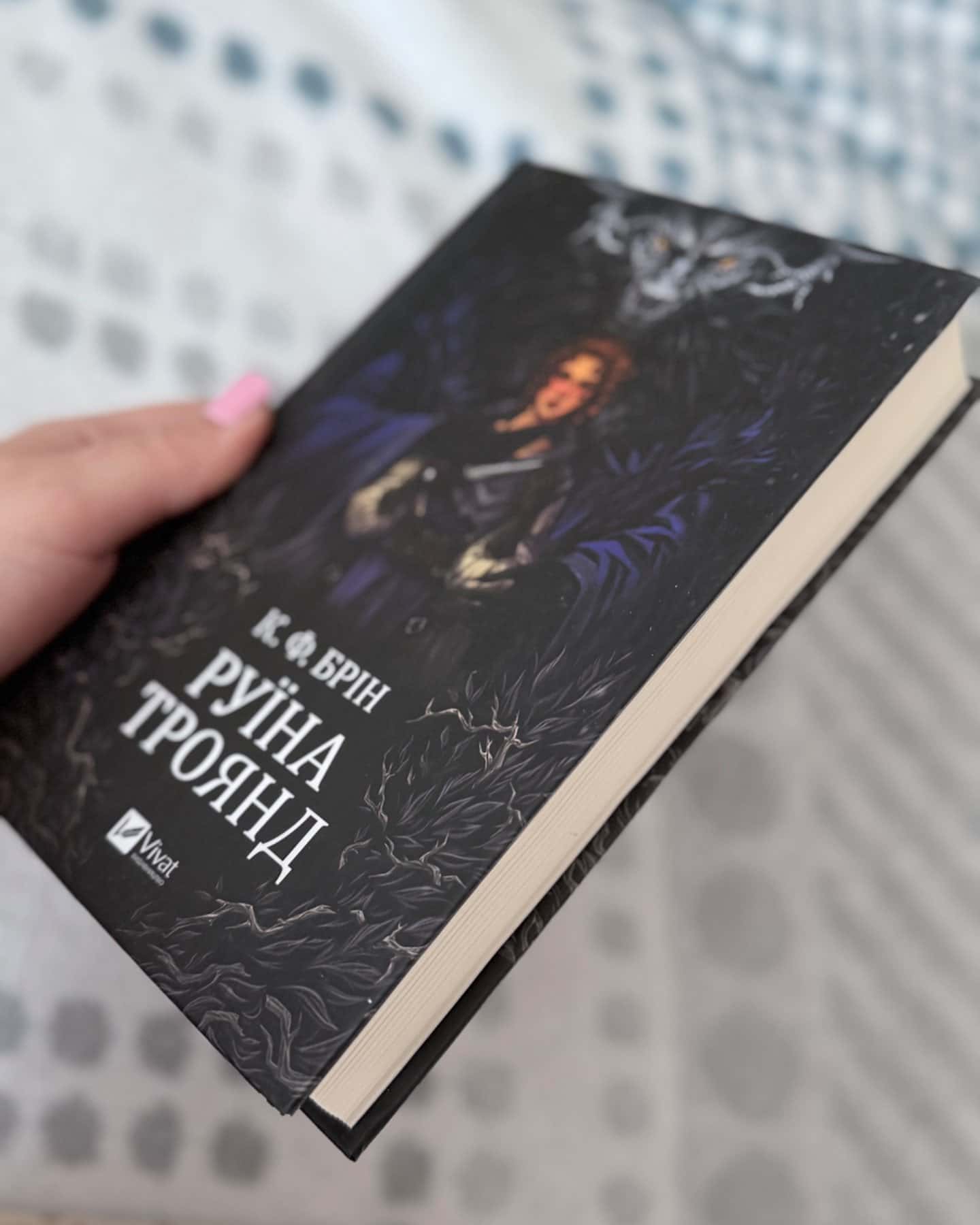 Руїна троянд-К. Ф. Брін