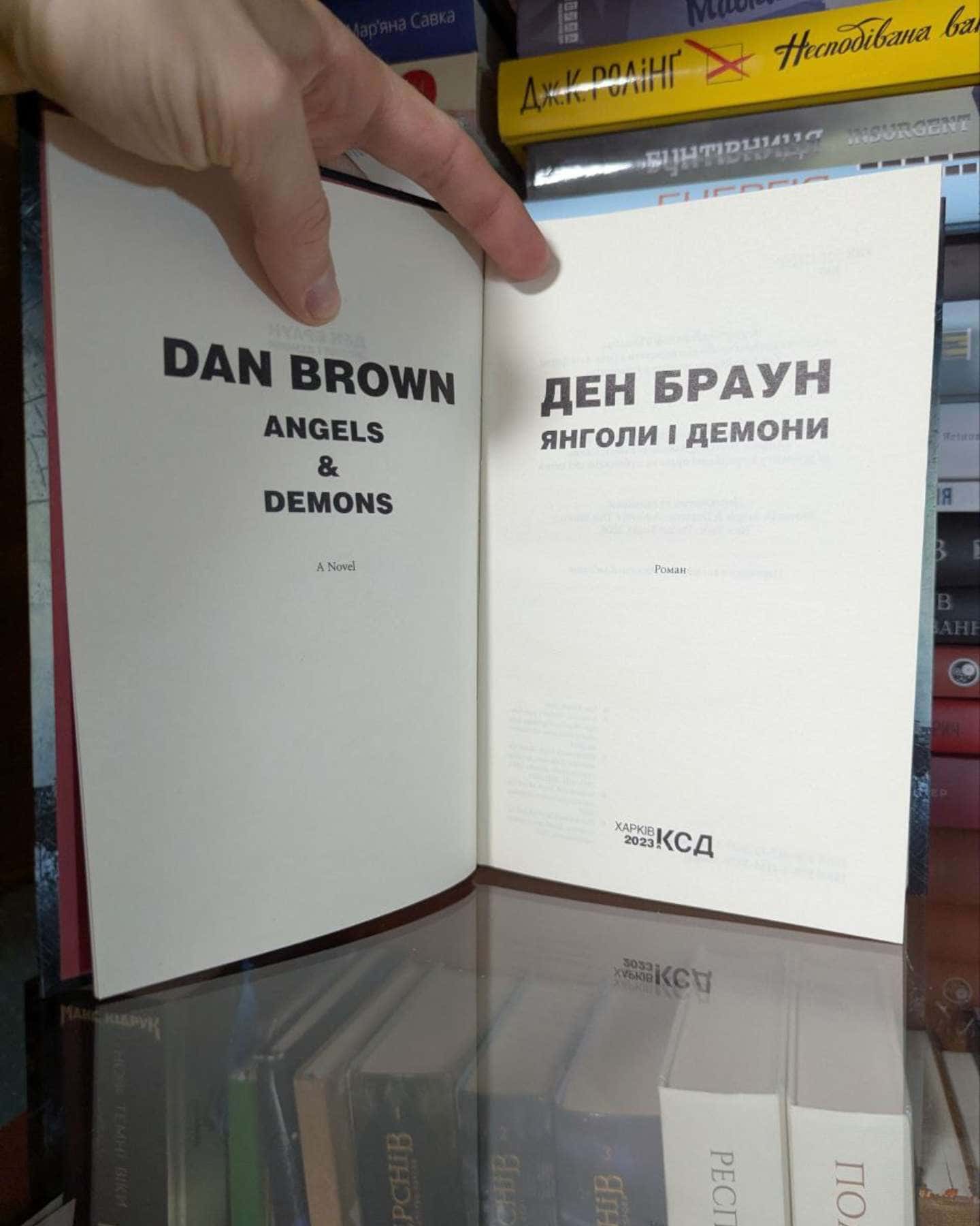 Янголи і демони-Ден Браун