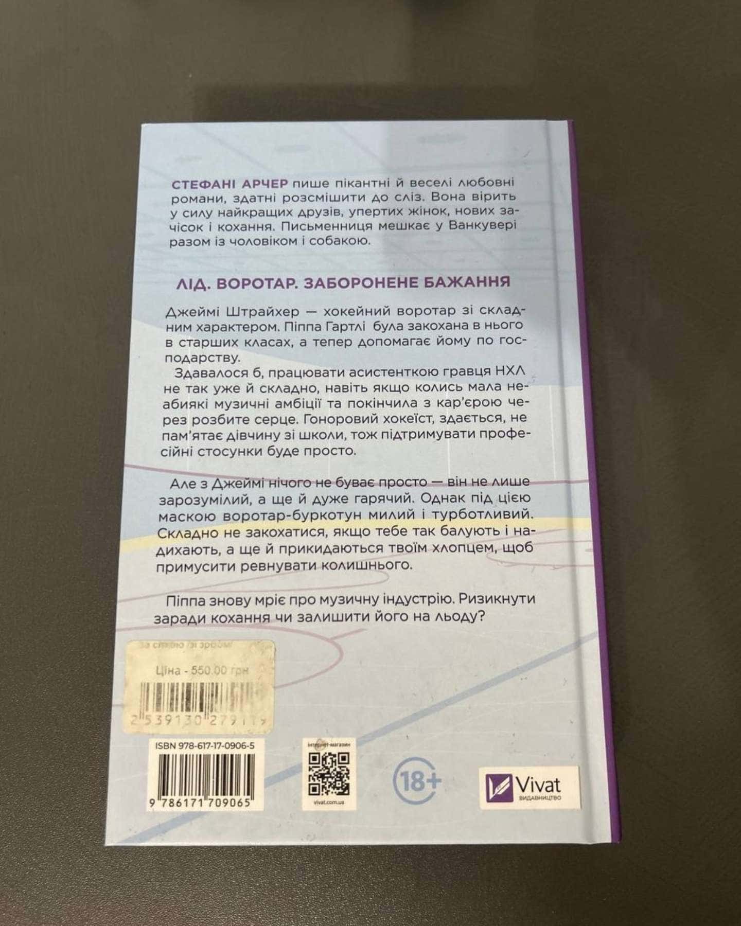 За сіткою-Стефані Арчер