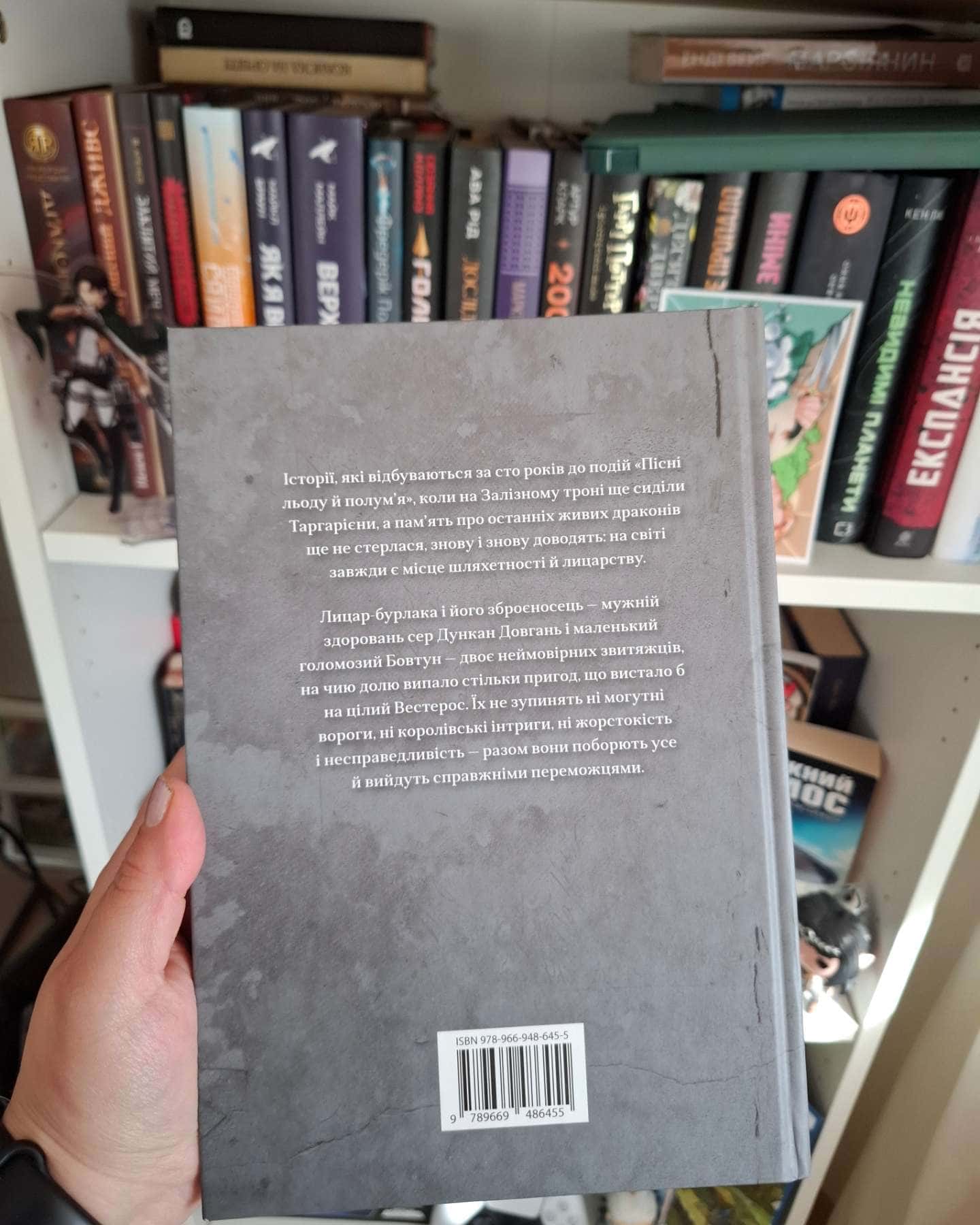 Лицар сімох королівств-Джордж Мартін