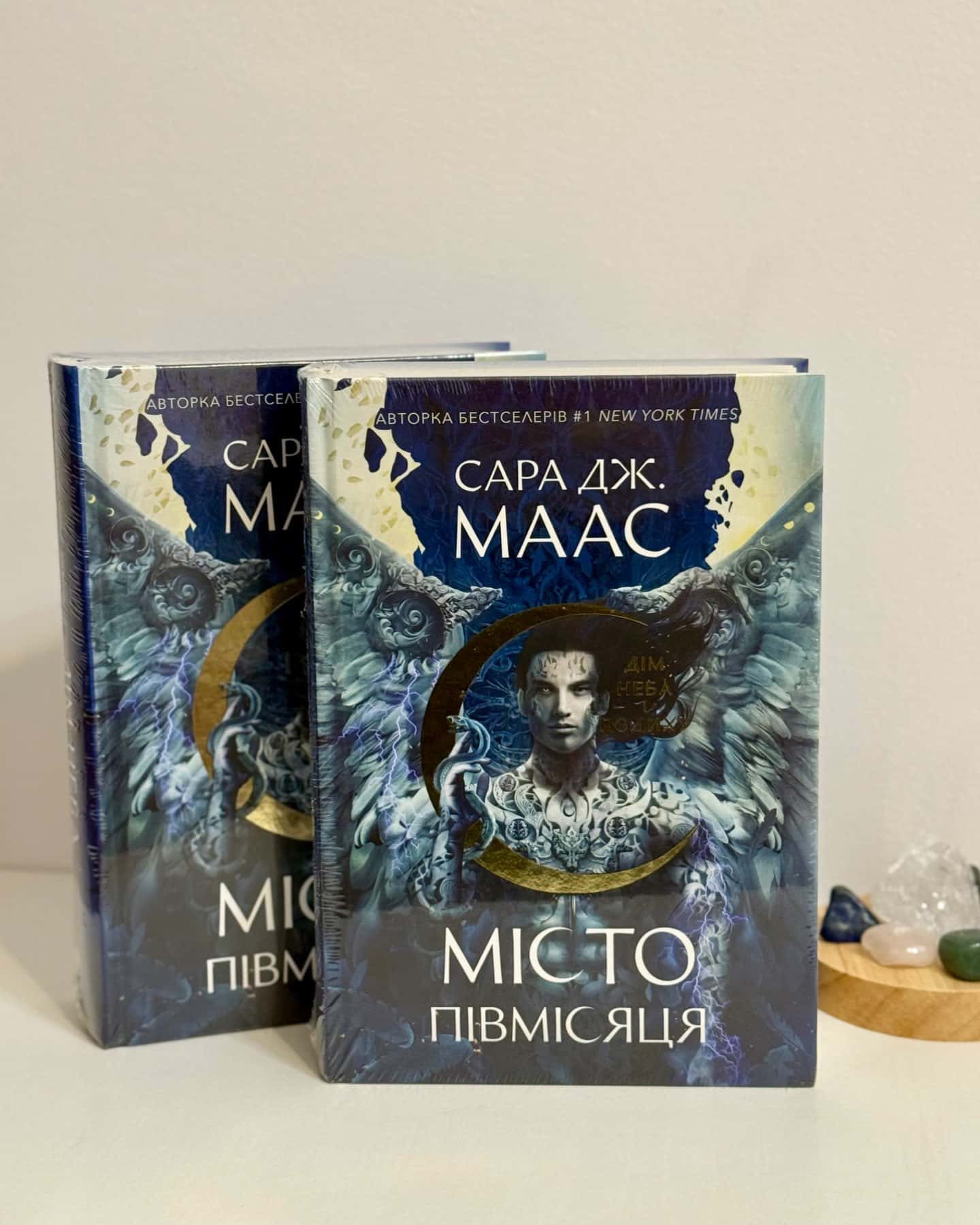 Місто Півмісяця. Книга 2. Дім Неба і Подиху-Сара Маас