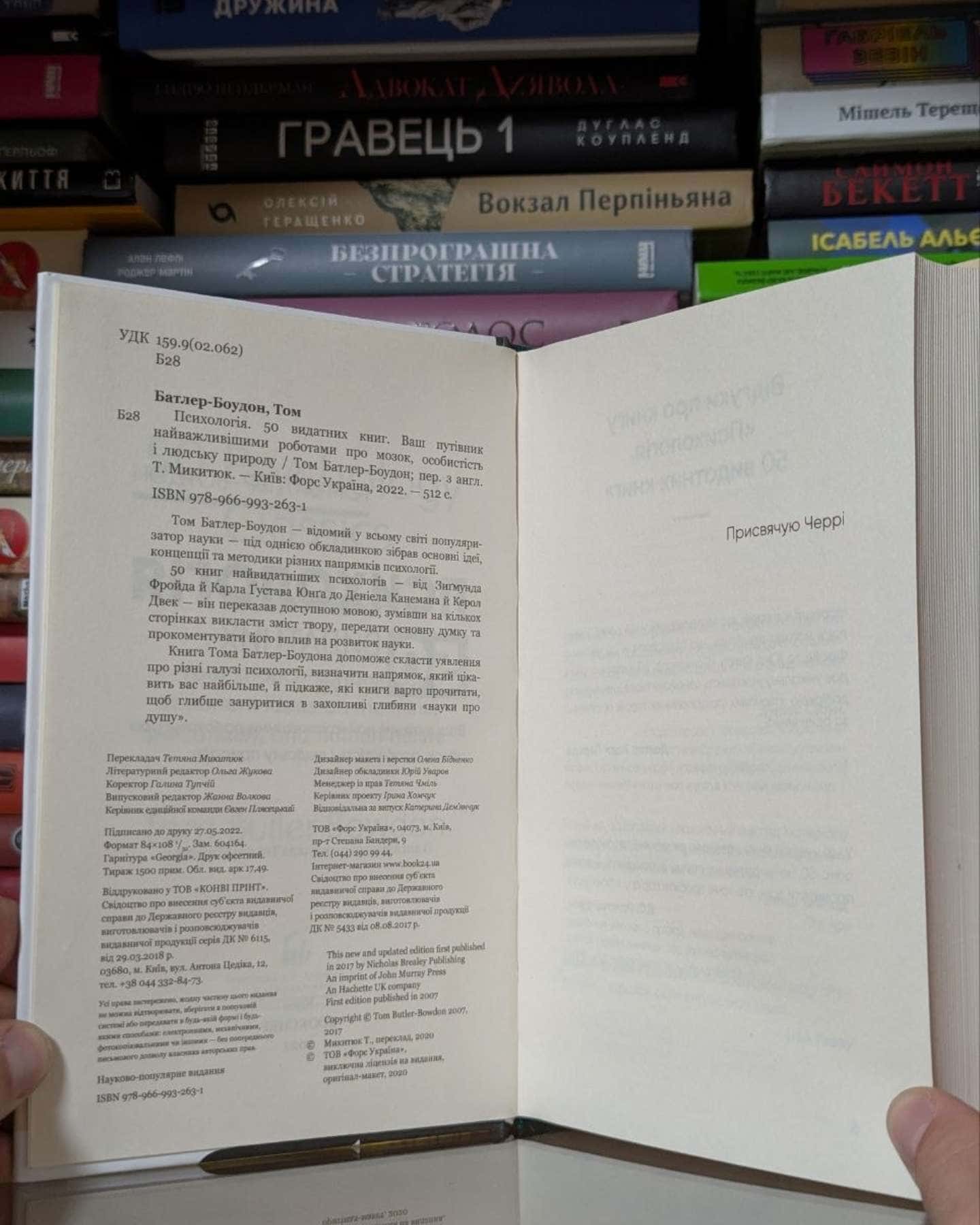 Психологія. 50 видатних книг. Ваш путівник найважливішими роботами про мозок, особистість і людсь...-Том Батлер-Боудон