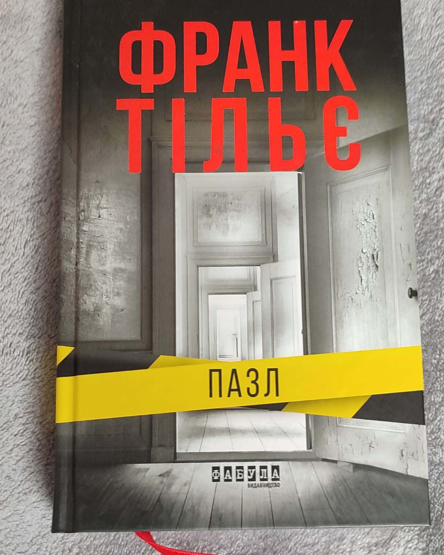 Пазл-Франк Тільє