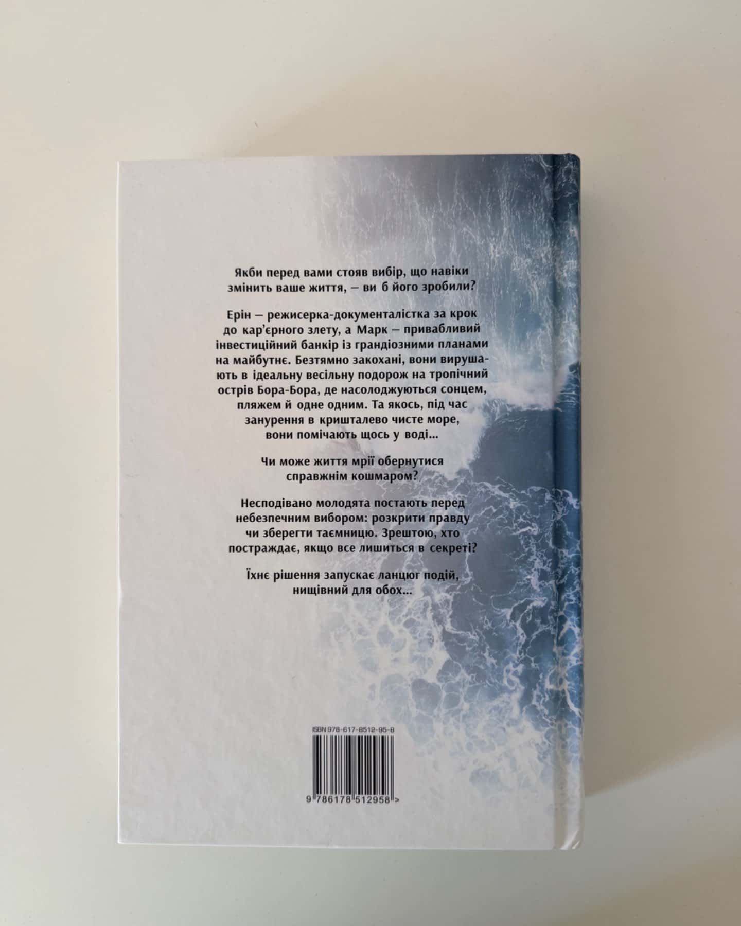 Щось у воді-Кетрін Стедман