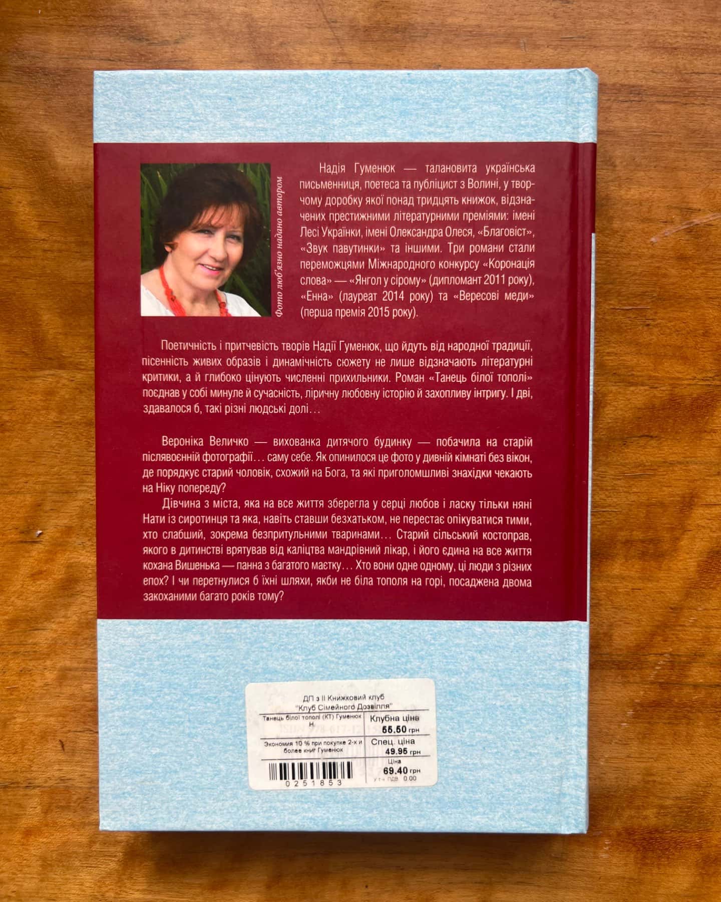 Танець білої тополі-Надія Гуменюк
