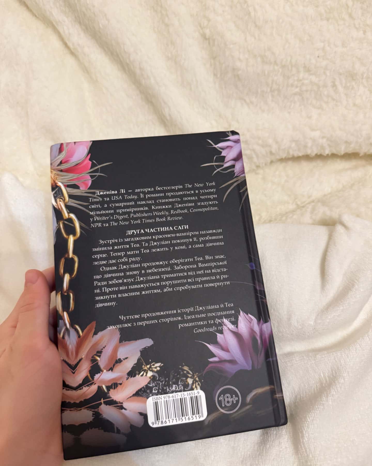 Непристойно багаті вампіри-Дженіва Лі