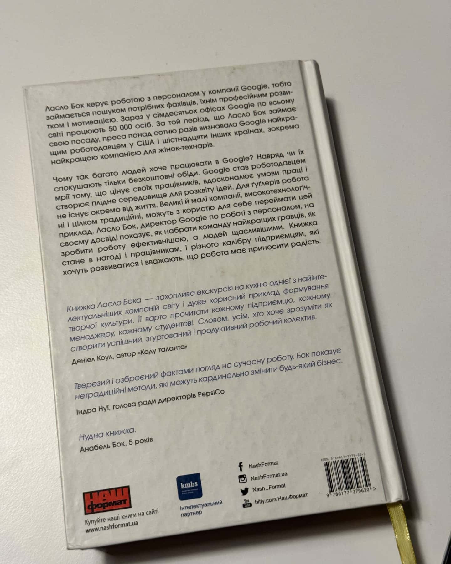 Робота рулить!-Ласло Бок