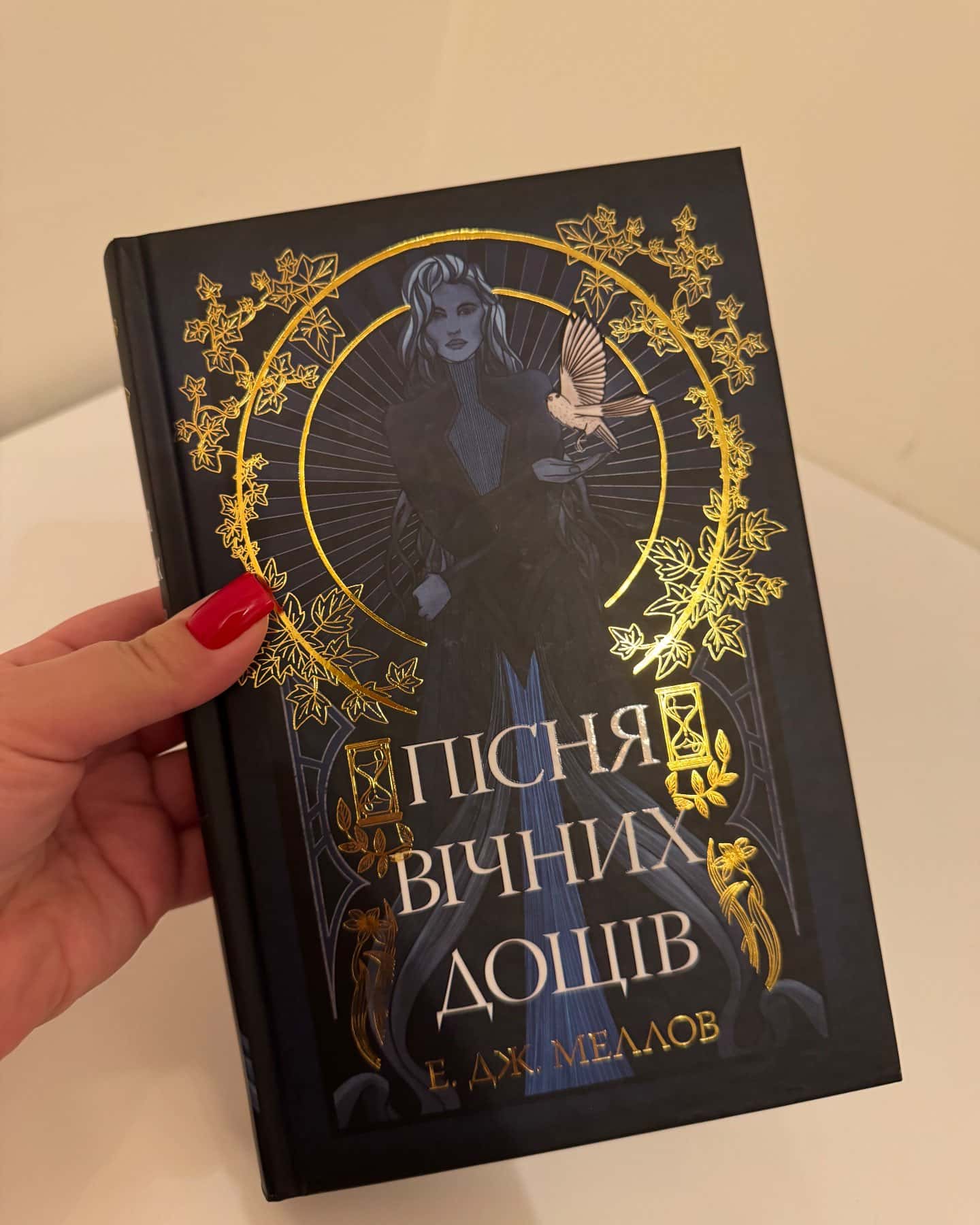 Пісня вічних дощів-Е.Дж. Меллов