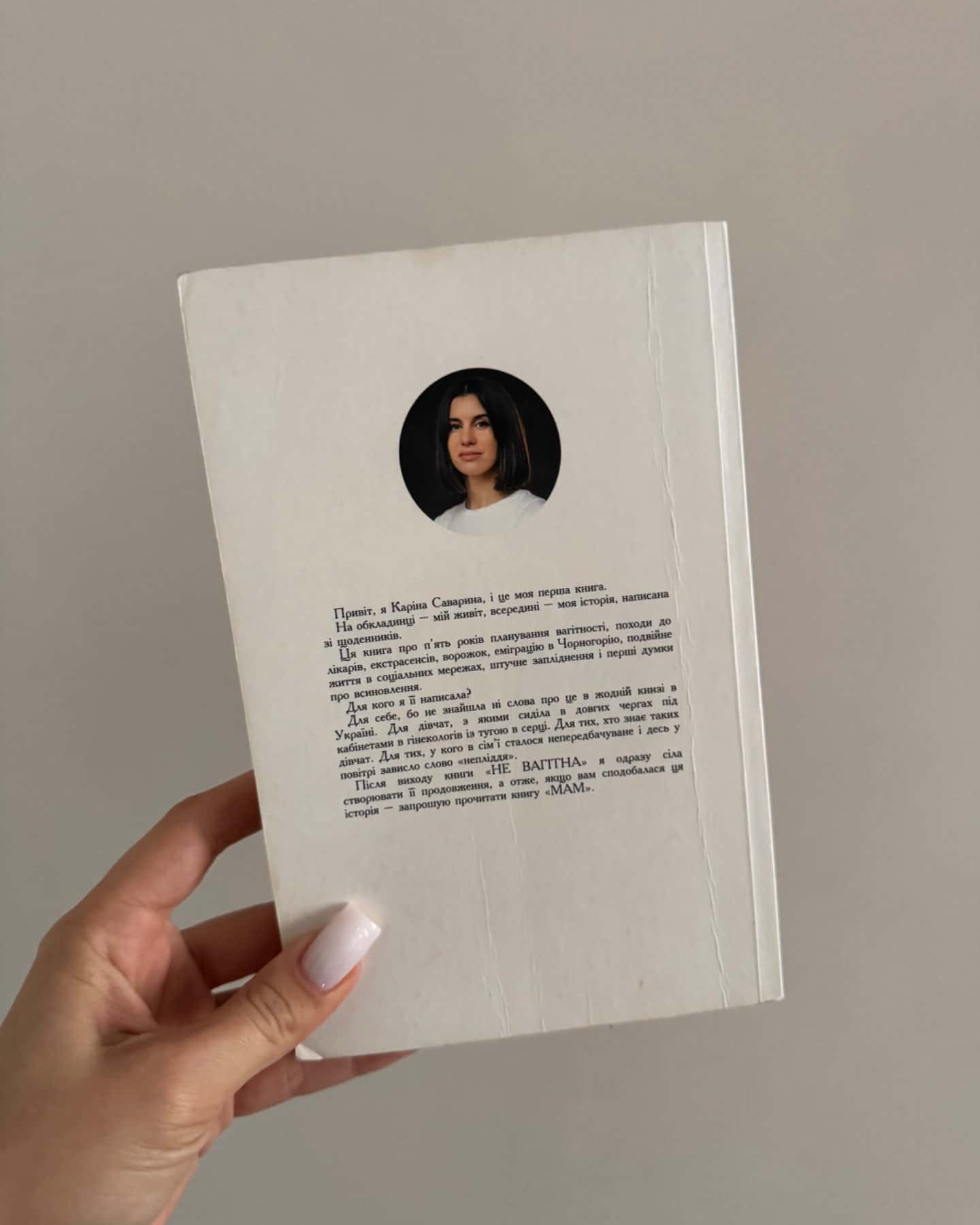 Не вагітна-Каріна Саварина