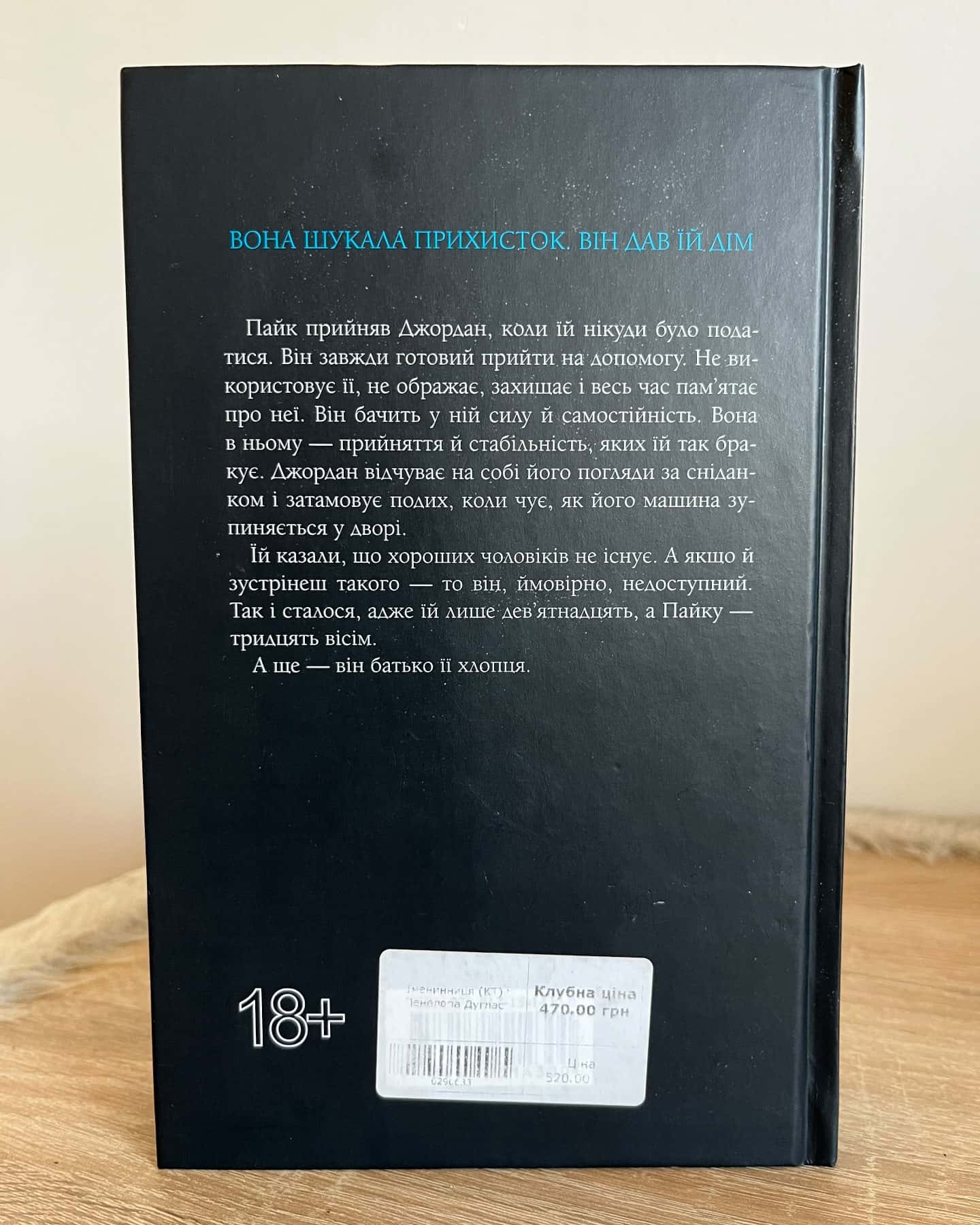 Іменинниця-Пенелопа Дуглас​