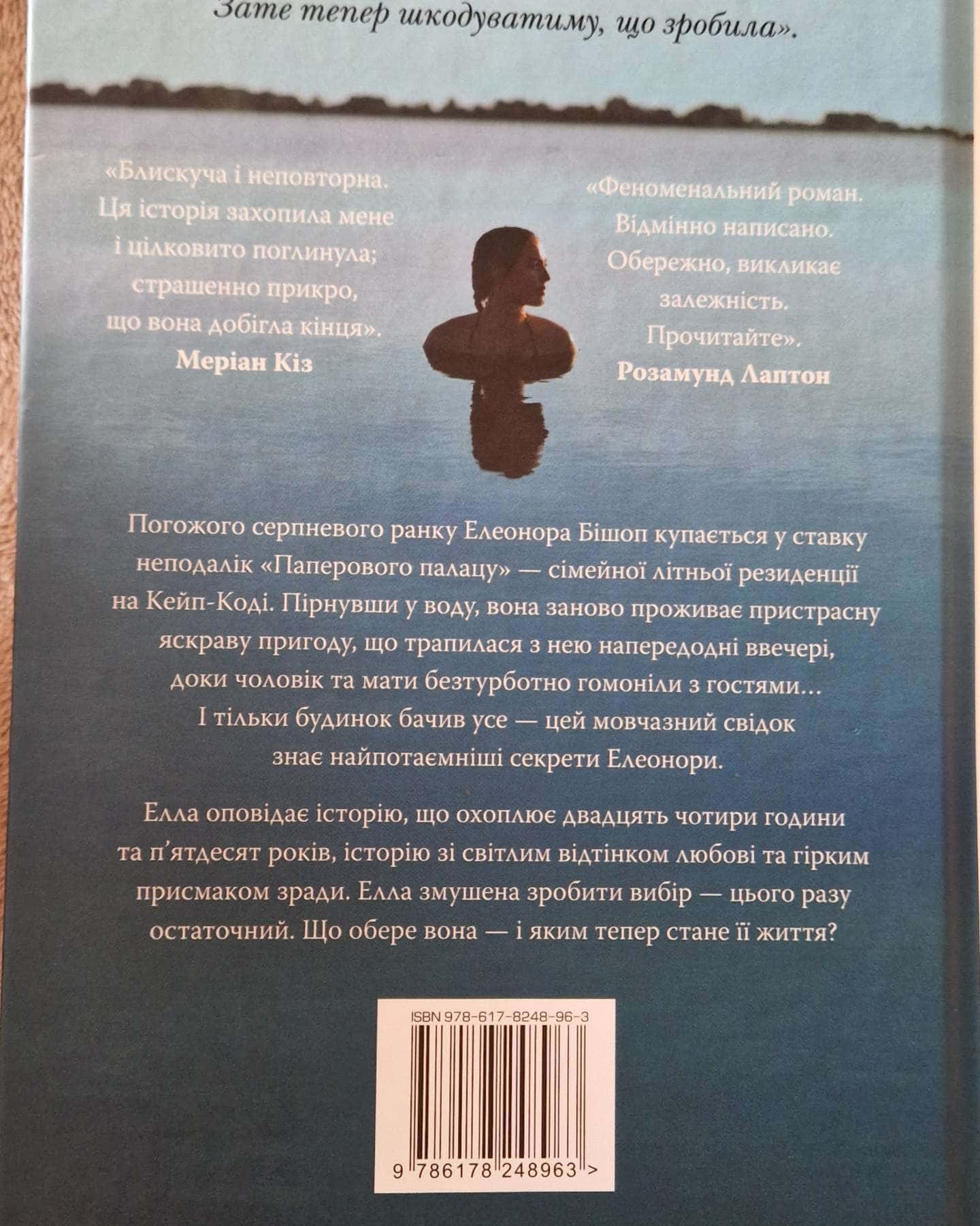 Паперовий палац-Міранда Коулі Хеллер