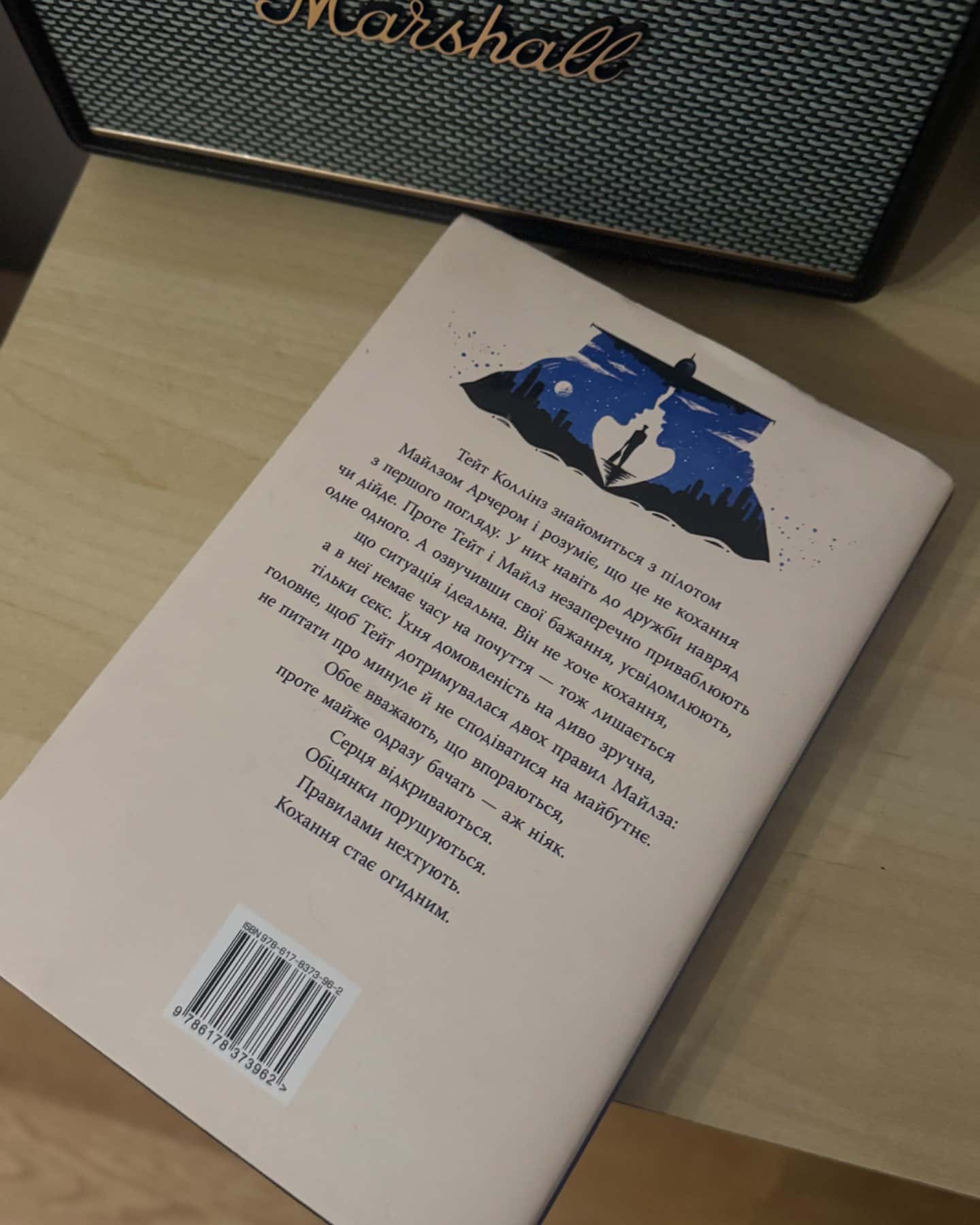 Огидне кохання-Коллін Гувер