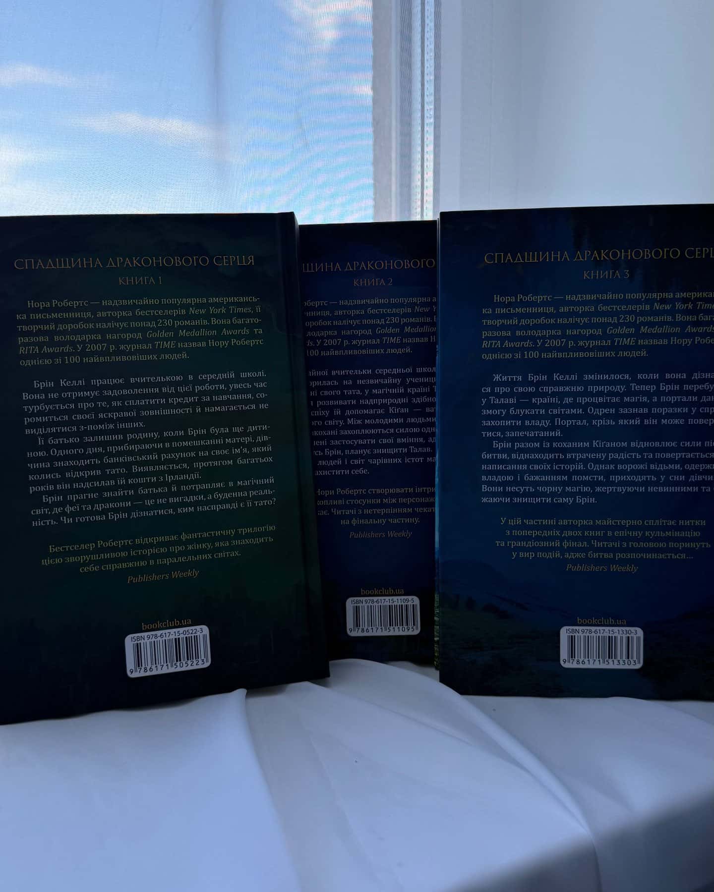 Пробудження. Спадщина драконового серця. Книга 1, Становлення. Спадщина драконового серця. Книга 2, Вибір. Спадщина драконового серця. Книга 3 — Нора Робертс