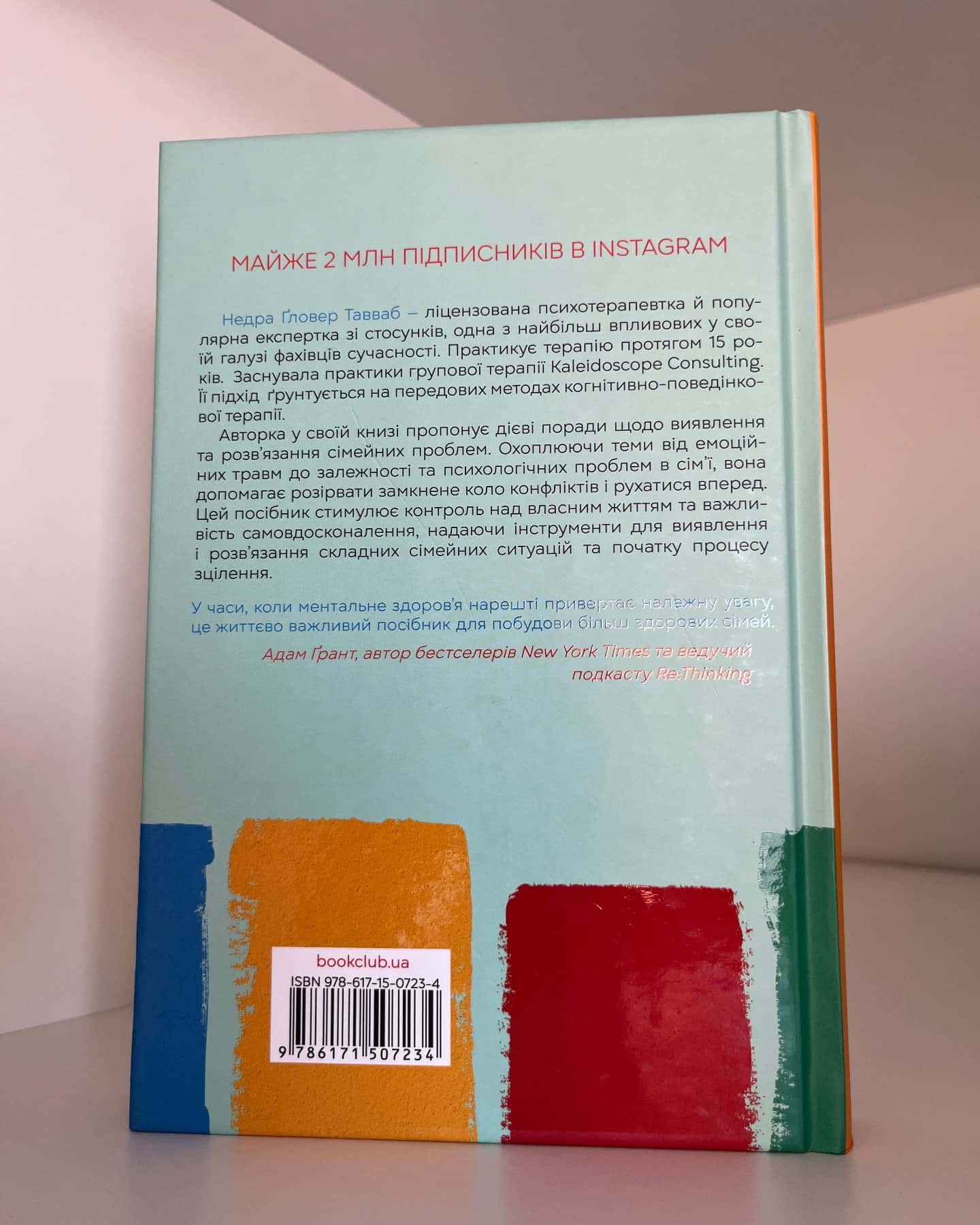Без драми. Посібник з налагодження стосунків у сім'ї — Недра Ґловер Тавваб