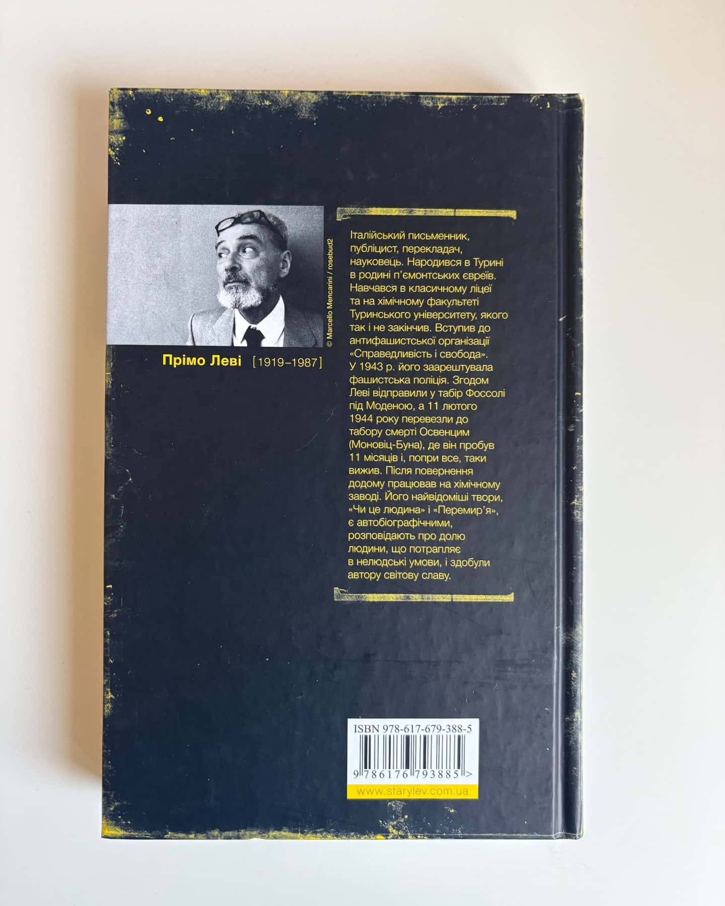 Чи це людина-Прімо Леві