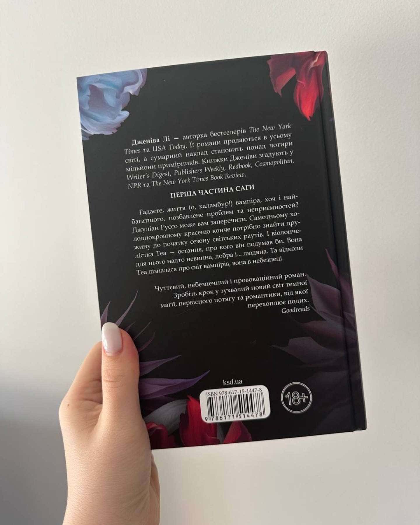 Непристойно багатий вампір. Книга 1-Дженіва Лі