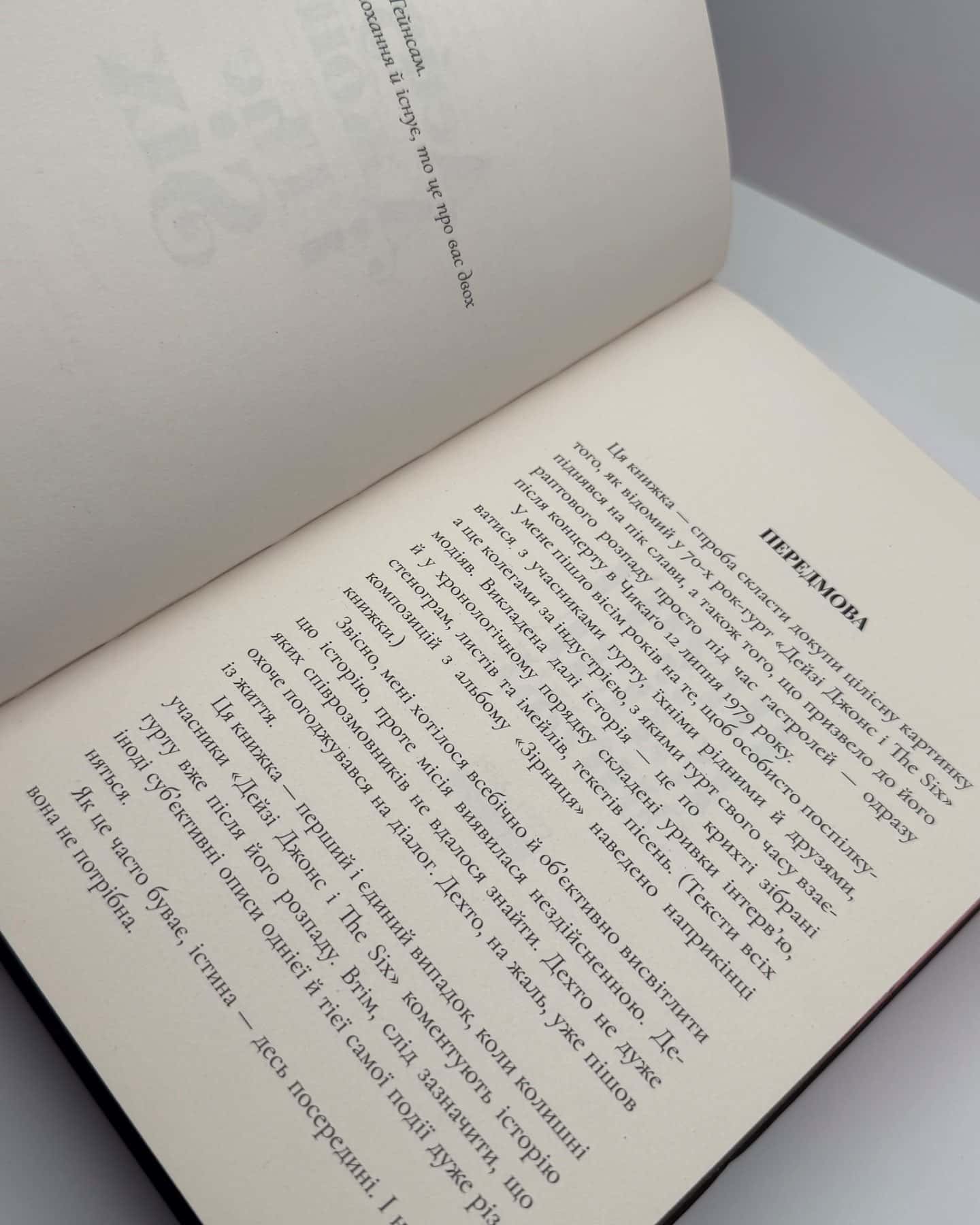 Дейзі Джонс і The Six-Тейлор Дженкінс Рід