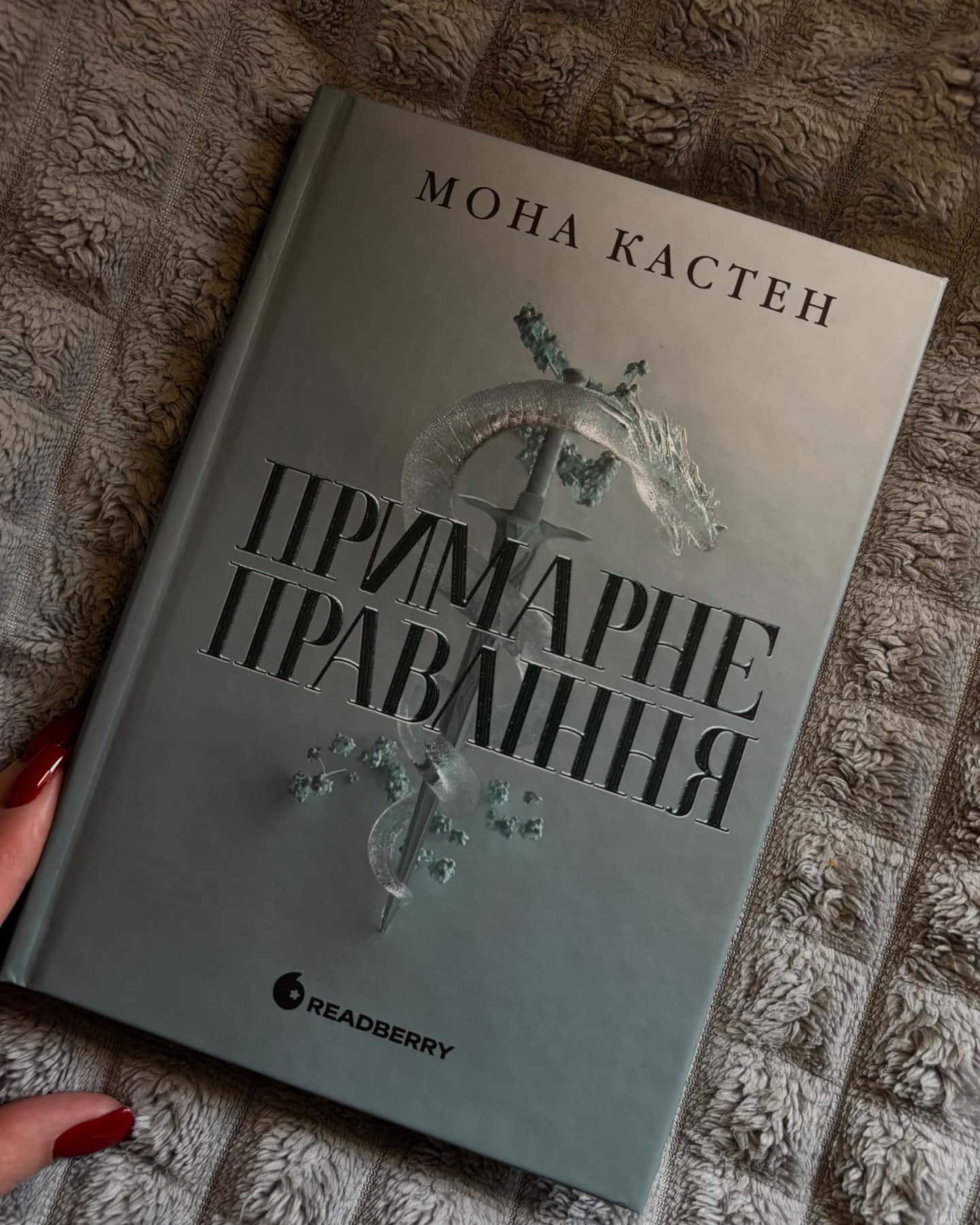 Примарне правління-Мона Кастен