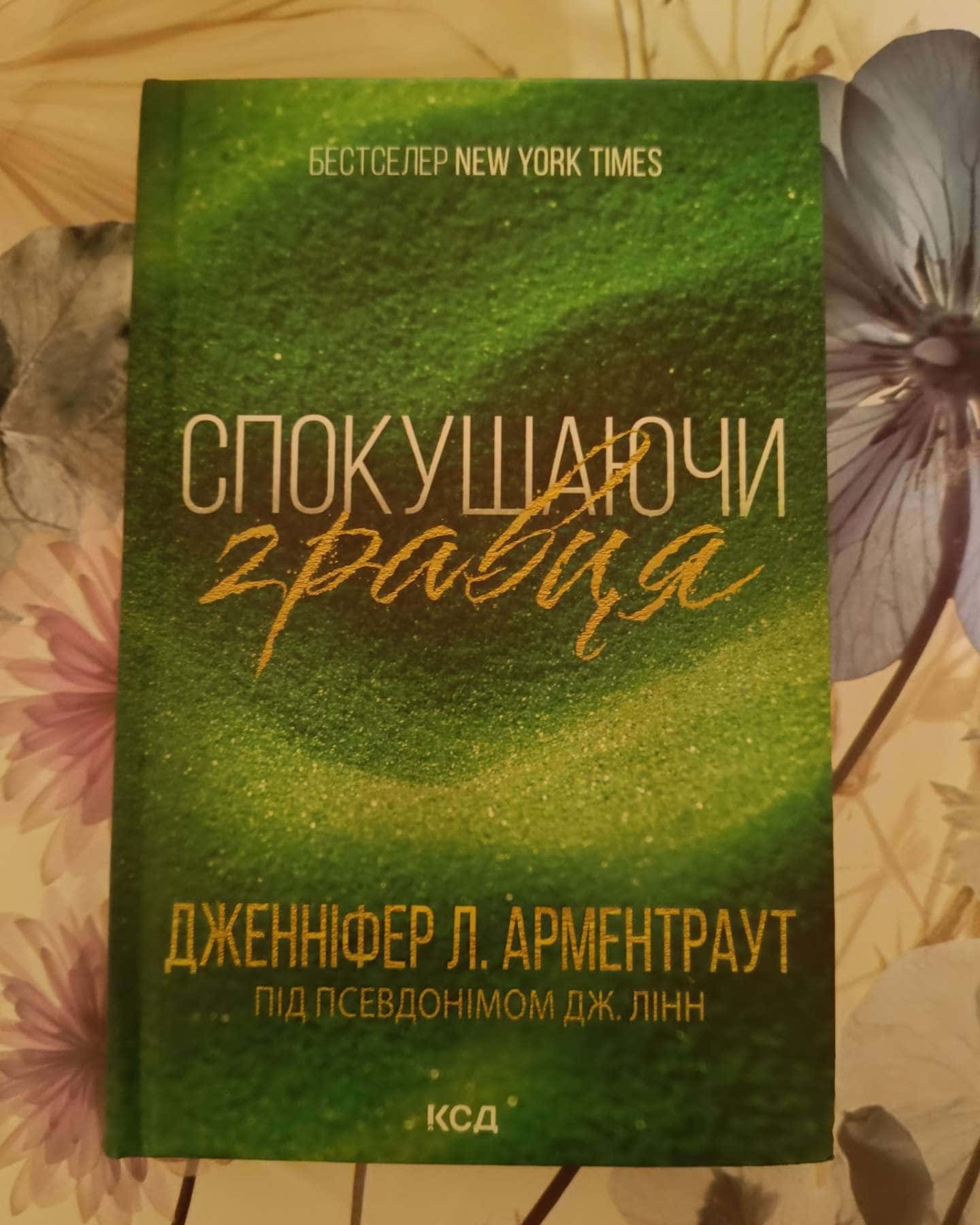 Спокушаючи шафера. Книга 1. Брати Ґембл, Спокушаючи гравця. Книга 2. Брати Ґембл, Спокушаючи охоронця. Книга 3. Брати Ґембл — Дженніфер Л. Арментраут