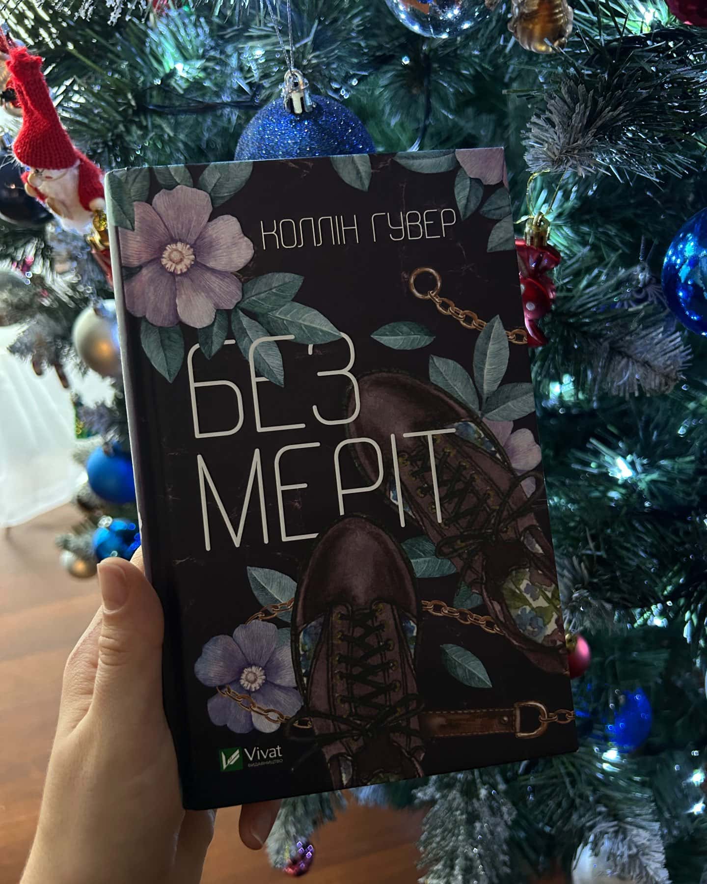 Без Меріт-Коллін Гувер