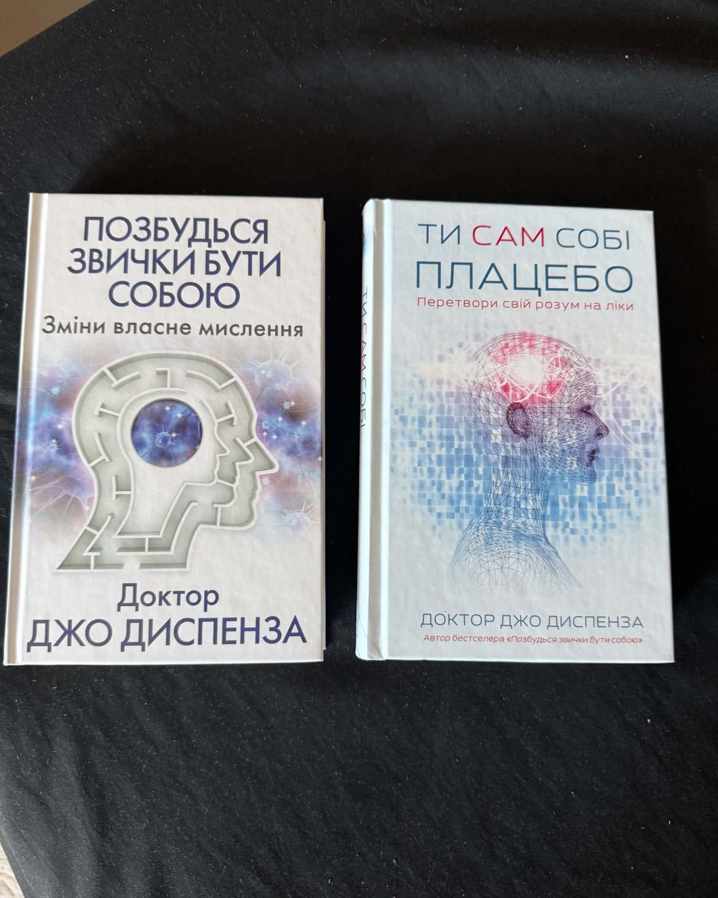 Позбудься звички бути собою. Зміни власне мислення, Ти сам собі плацебо. Перетвори свій розум на ліки — Джо Диспенза