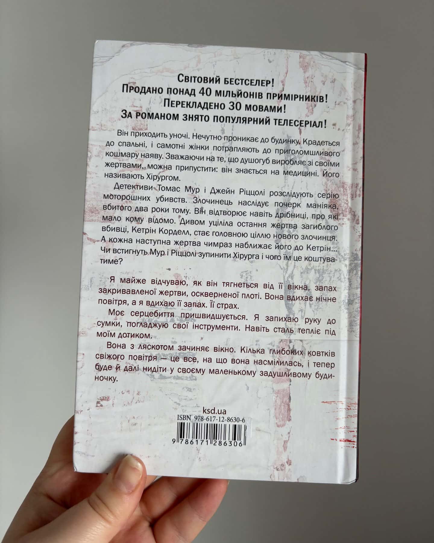 Хірург-Тесс Ґеррітсен