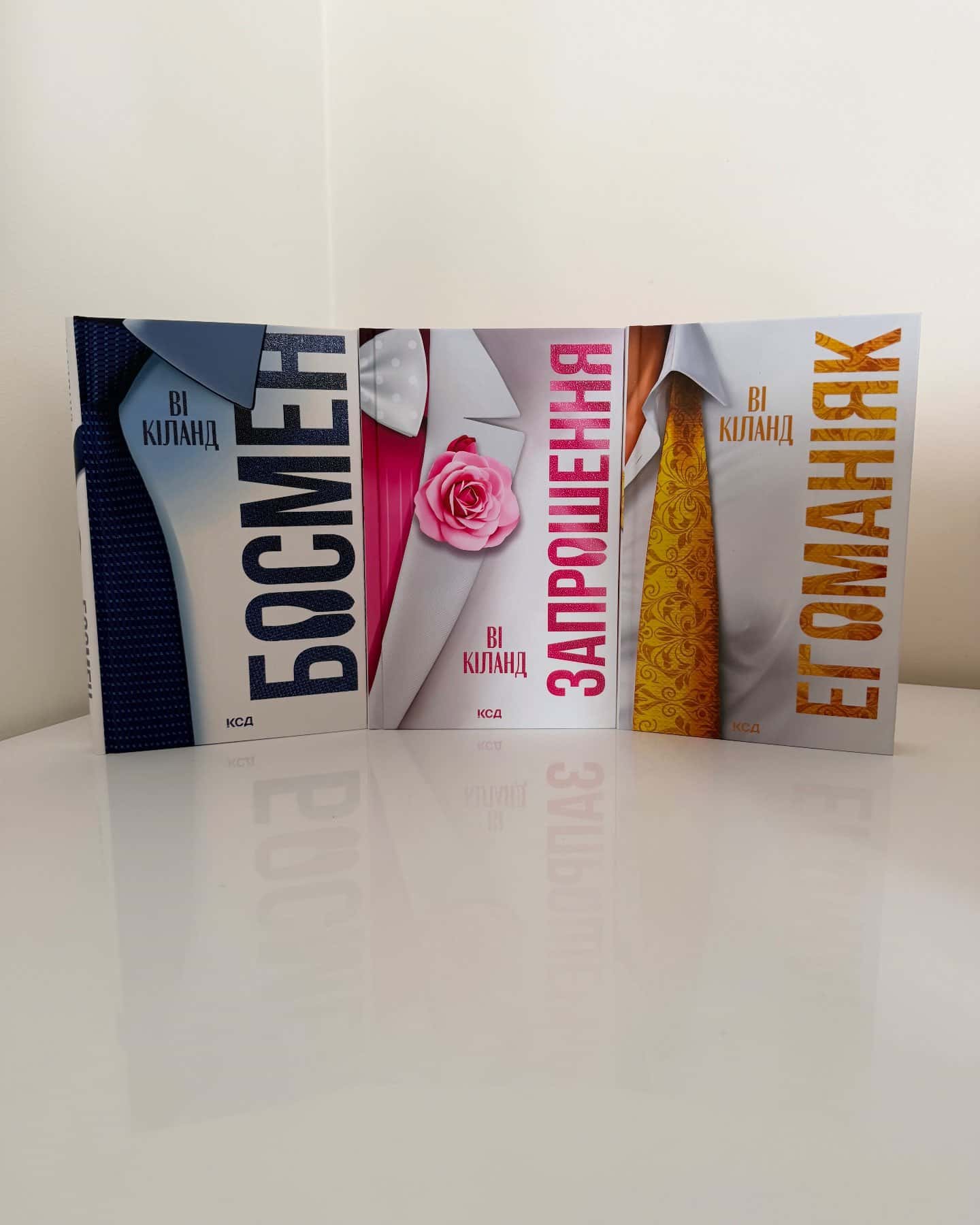 Босмен, Запрошення, Егоманіяк-Ві Кіланд