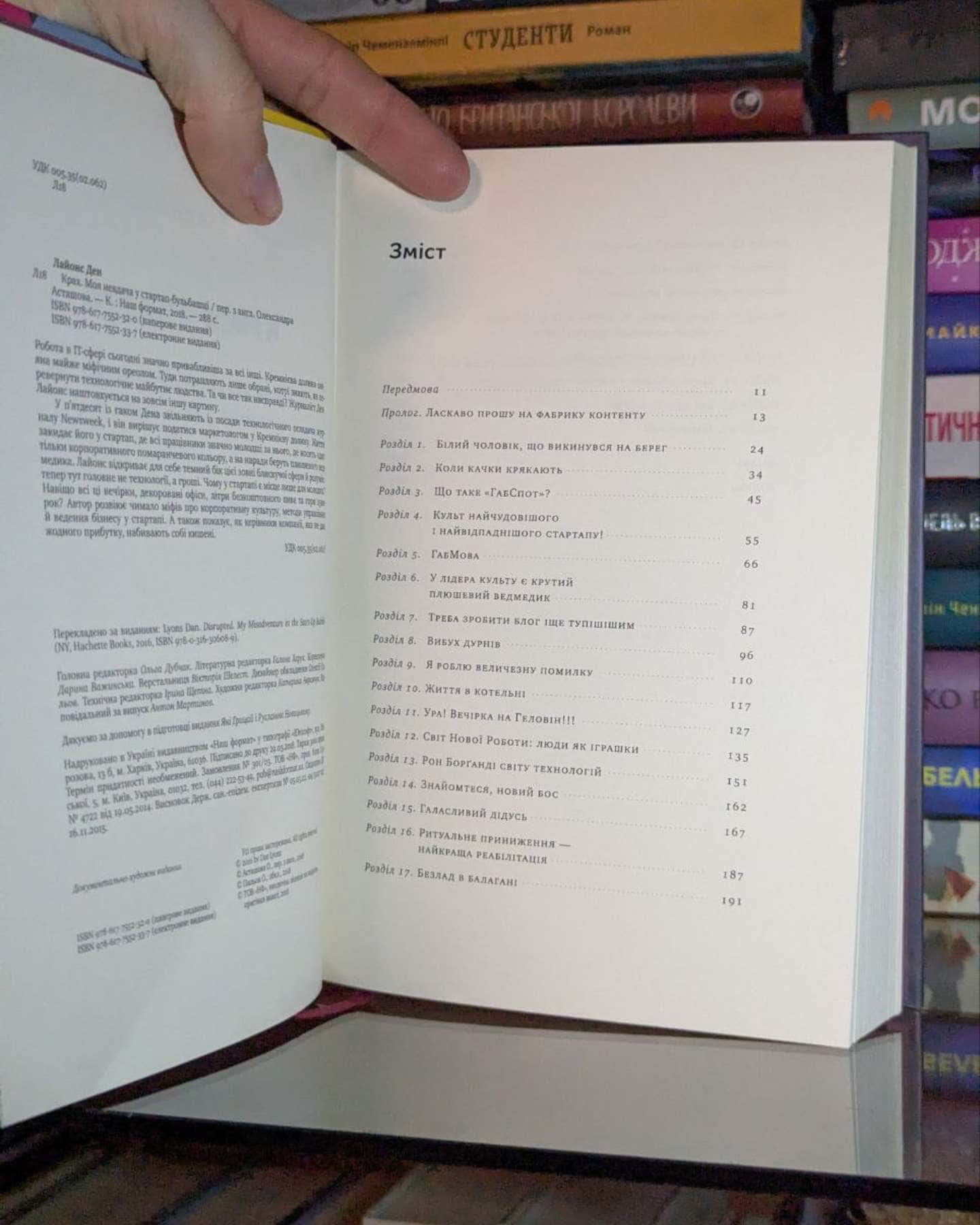 Крах. Моя невдача у стартап-бульбашці-Ден Лайонс