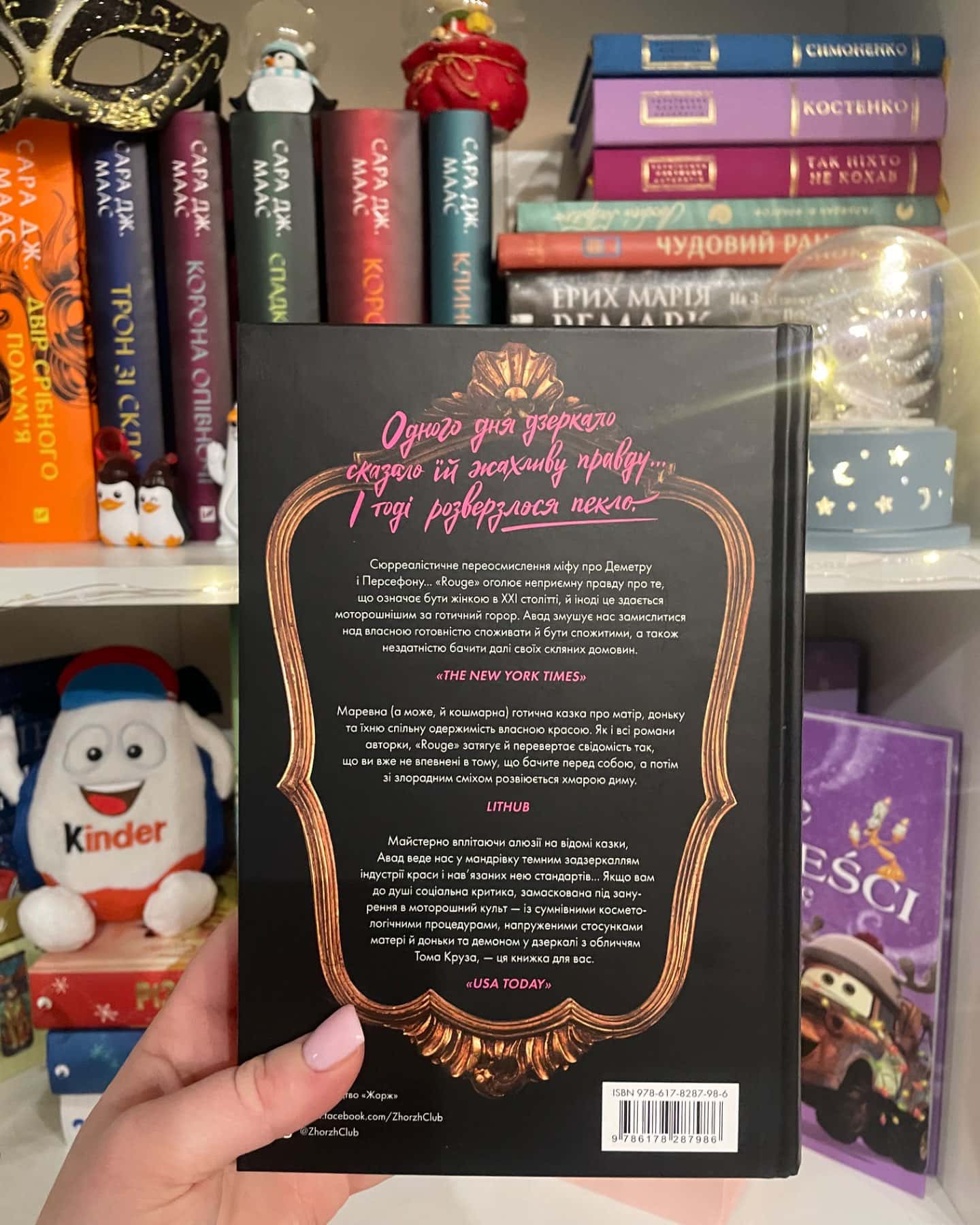 Rouge-Мона Авад